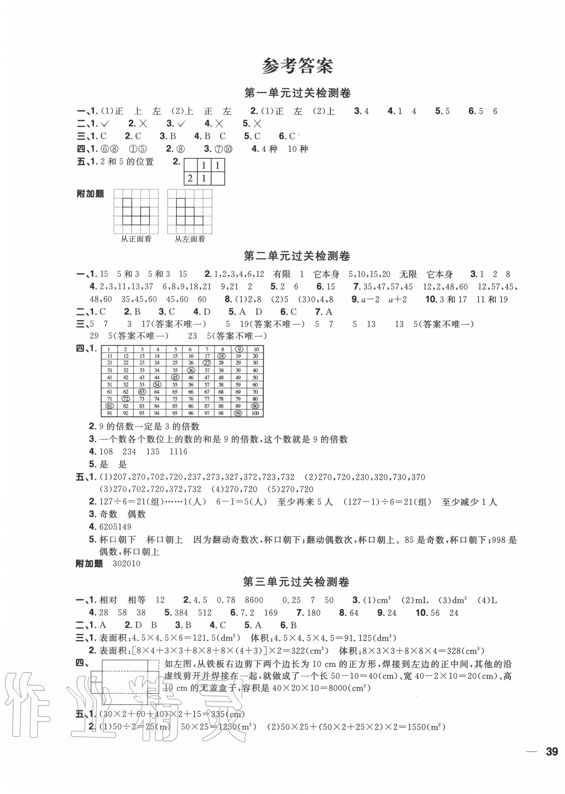 阳光同学全优达标好卷五年级数学人教版浙江专版所有年代上下册答案