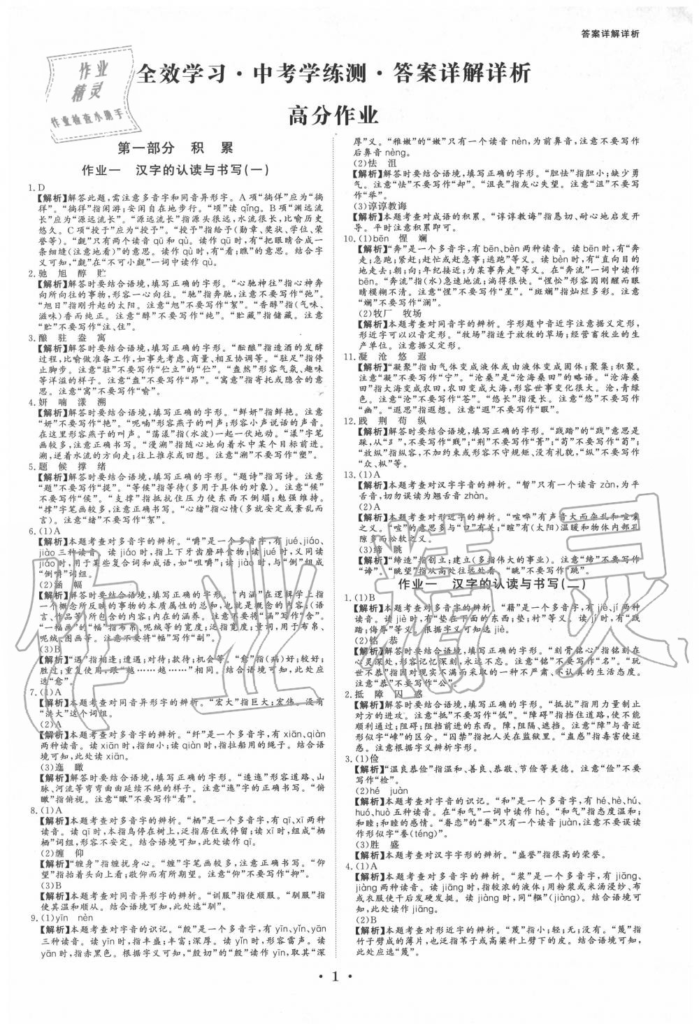 2020年全效学习中考学练测语文宁波专版答案—青夏教育精英家教网