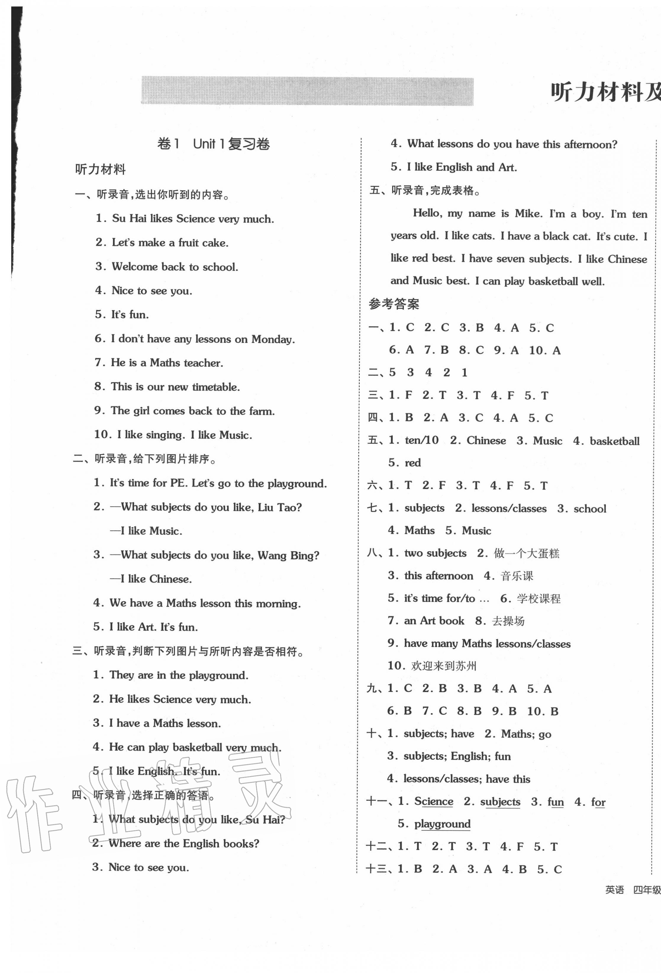 四年级英语译林版所有年代上下册答案大全——青夏教育精英家教网