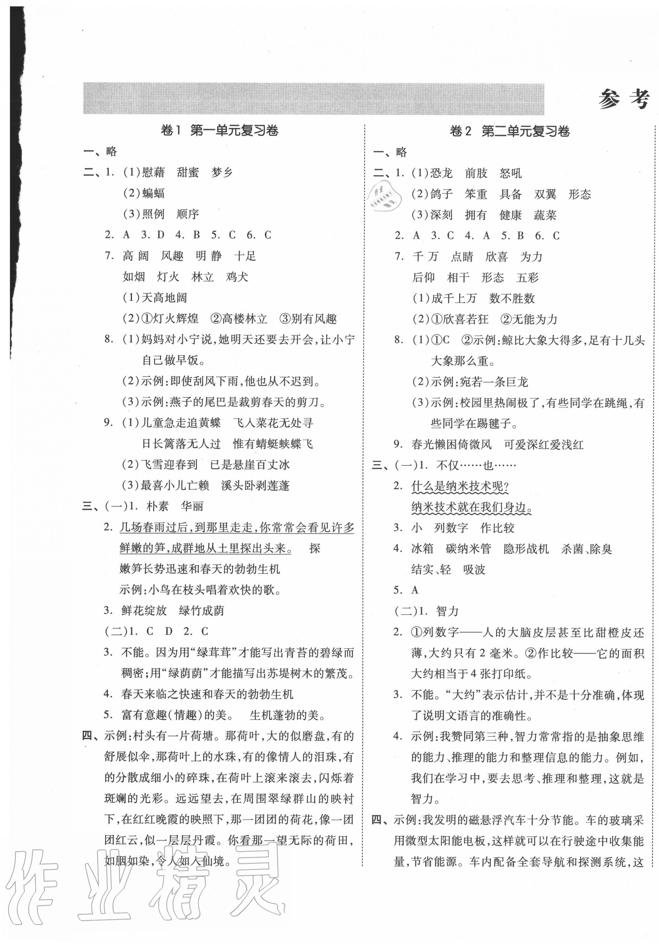 2020年同步跟踪期末冲刺小学全程同步学习高效测评卷四年级语文上册