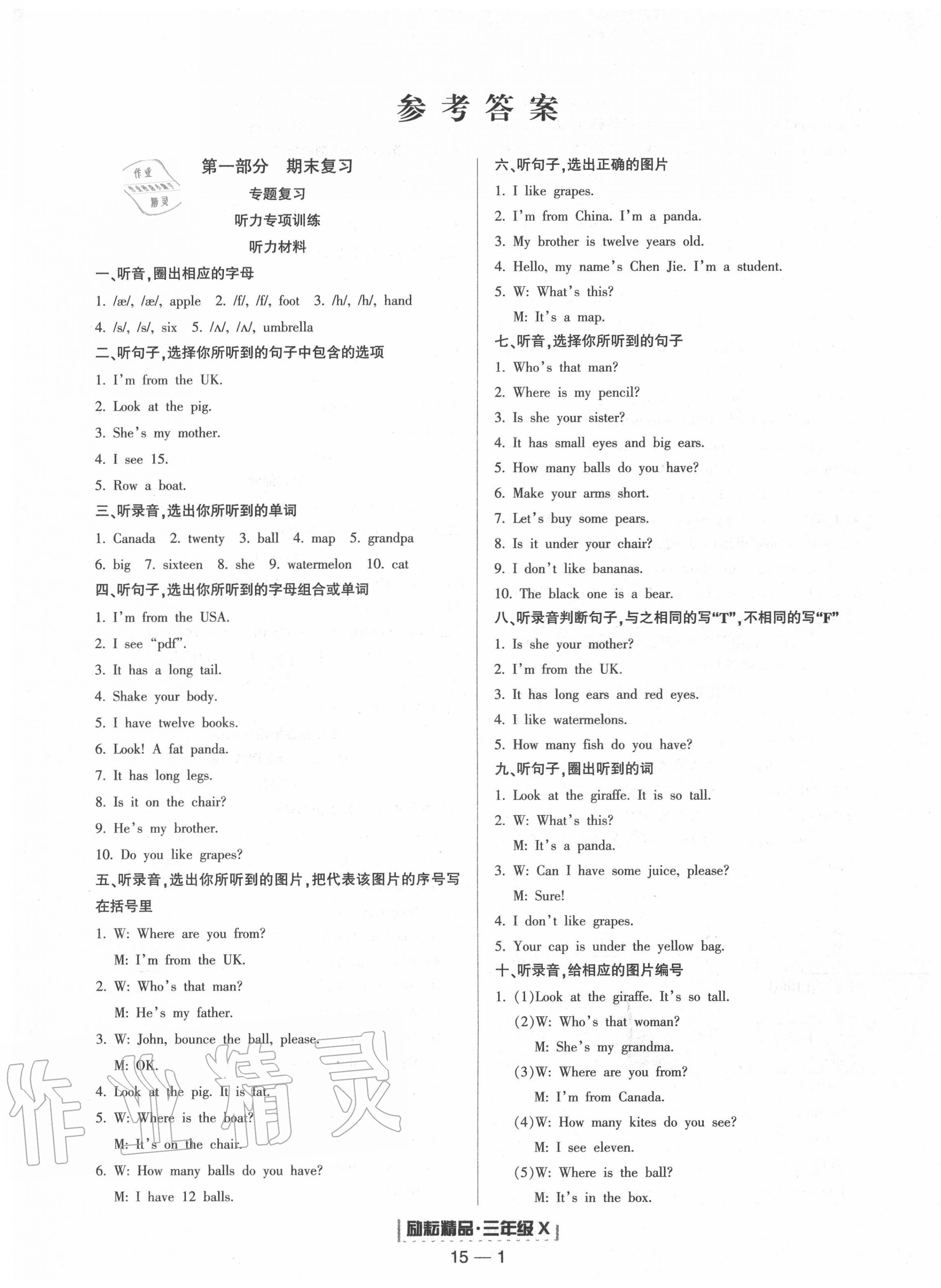 2022年励耘书业浙江新期末三年级英语下册人教版第1页参考答案