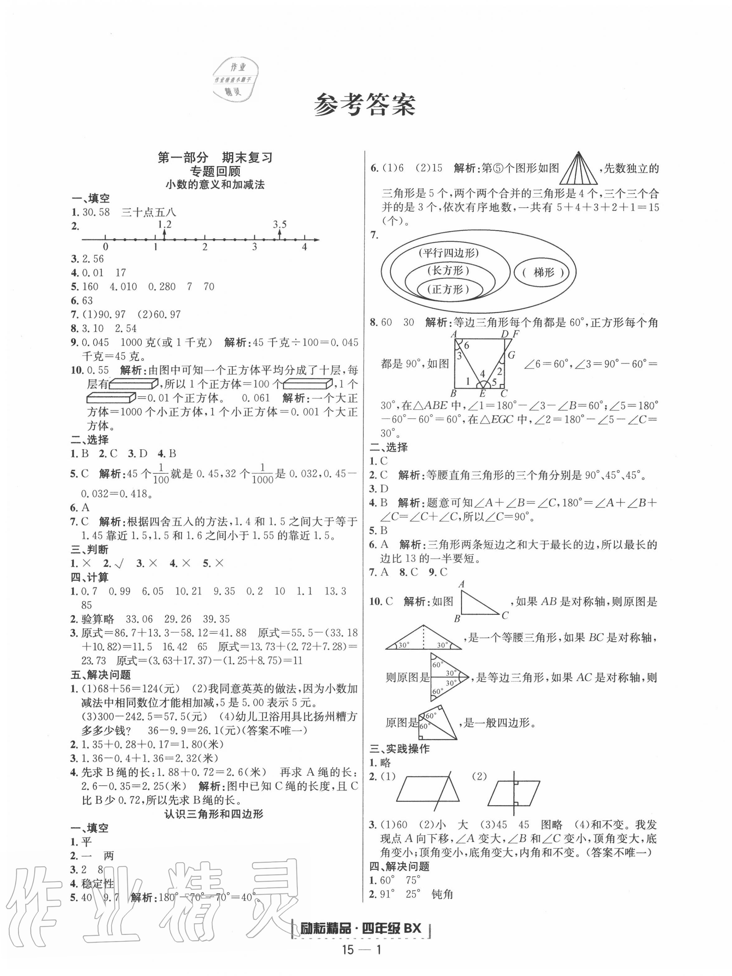 2021年浙江新期末四年級數學下冊北師大版第1頁參考答案