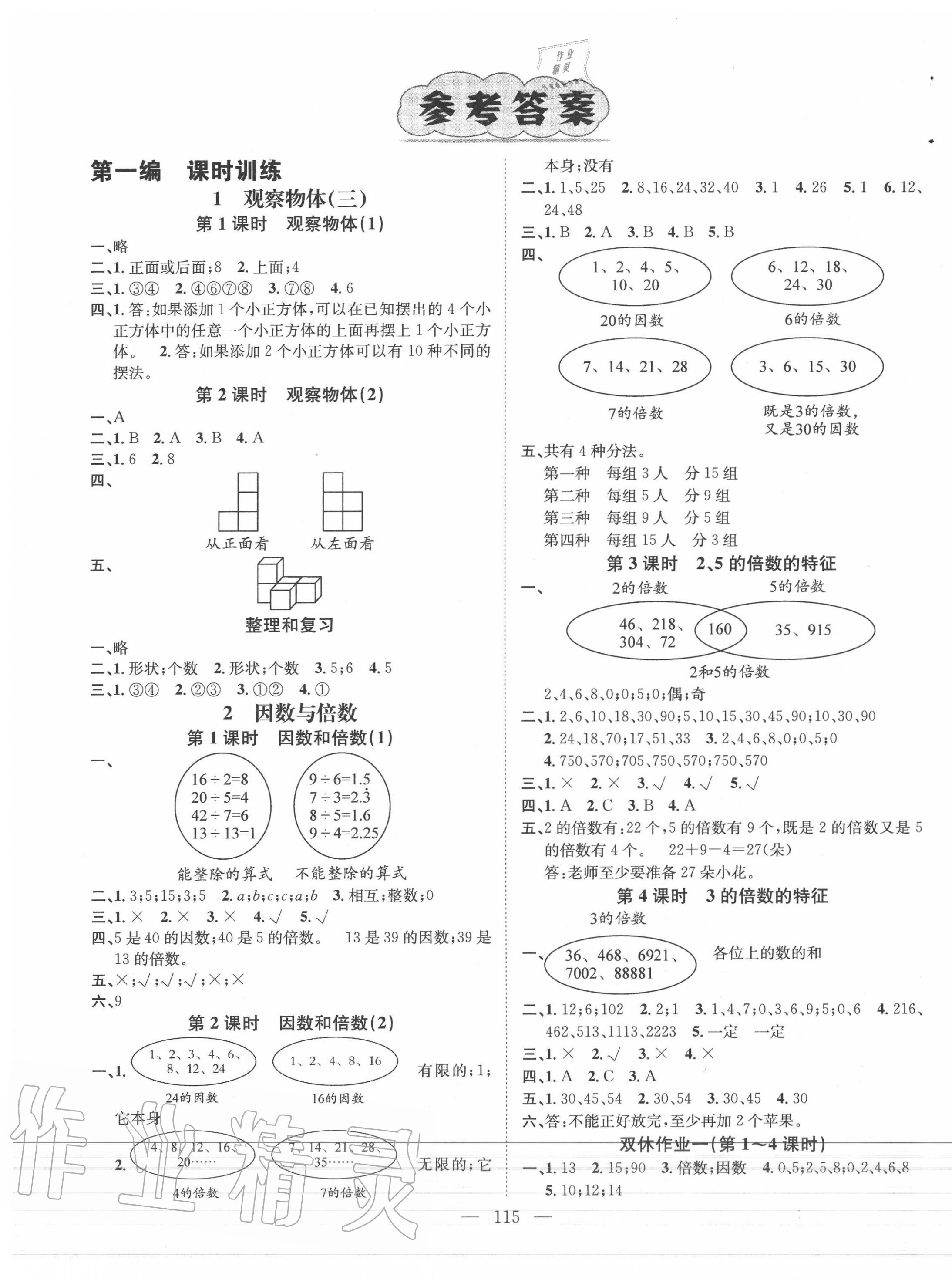 >参考答案第1页参考答案 收藏练习册 2020年素养学堂六年级数学下册