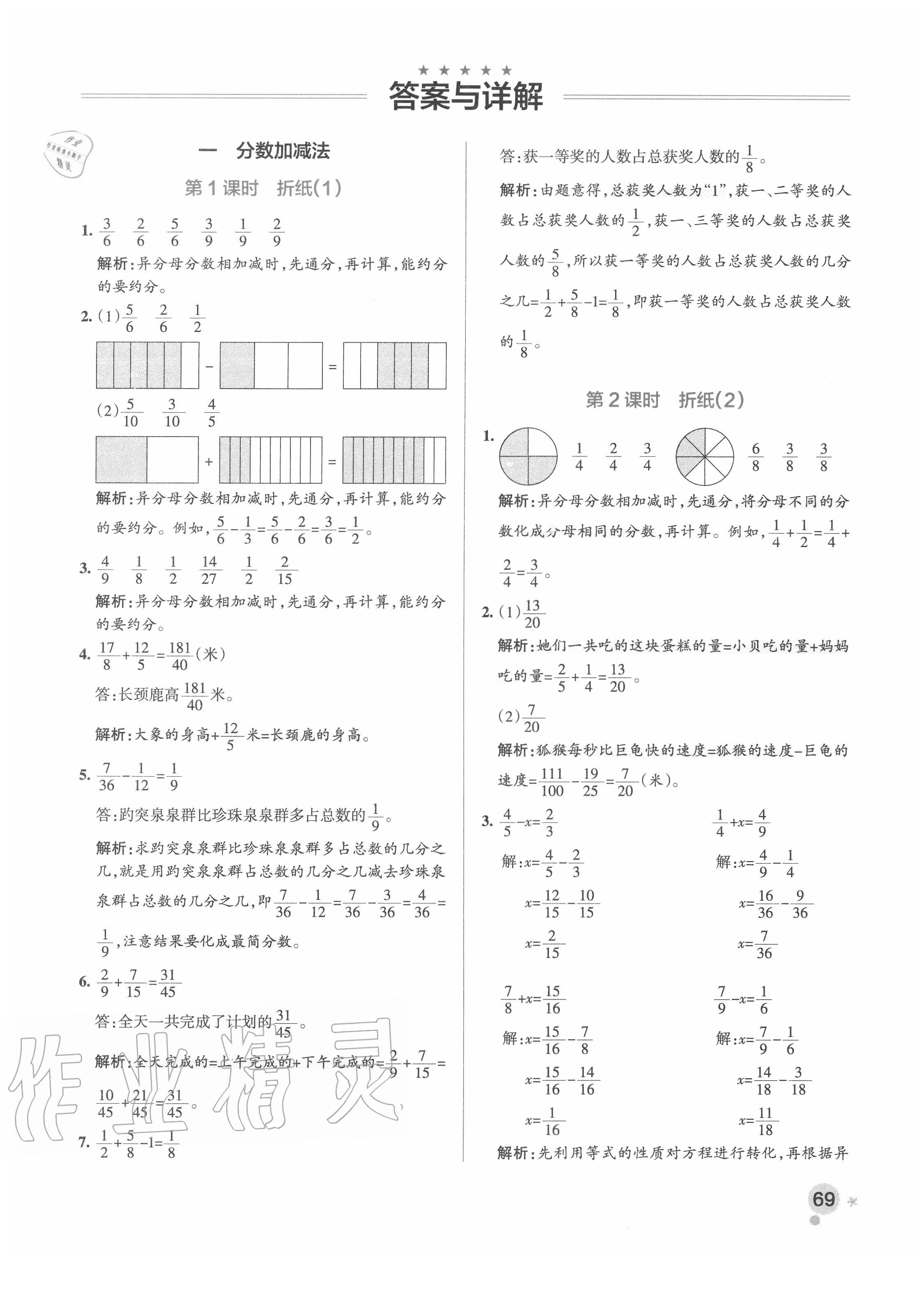 2020年小学学霸作业本五年级数学下册北师大版答案—青夏教育精英