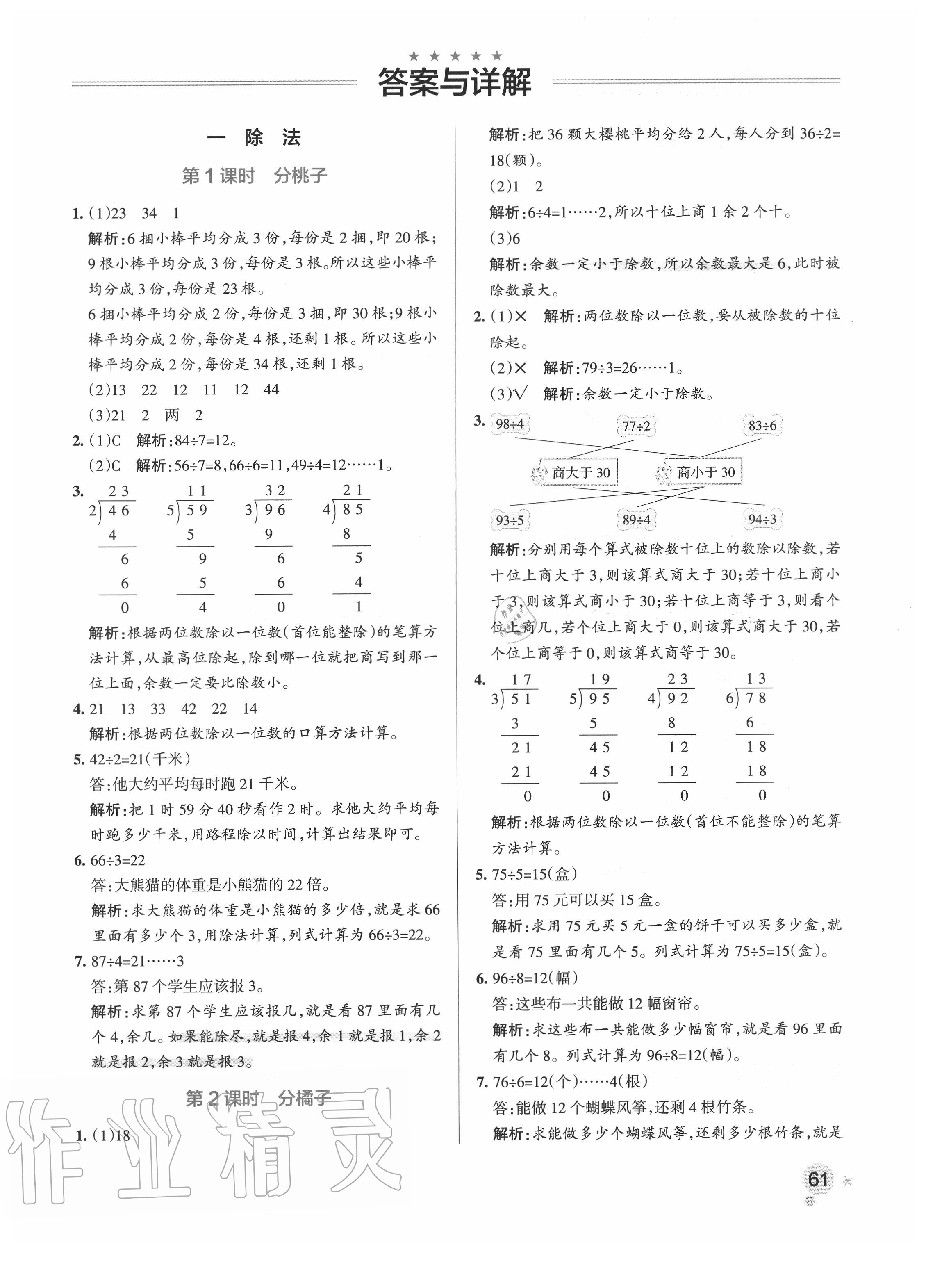 2020年小学学霸作业本三年级数学下册北师大版答案