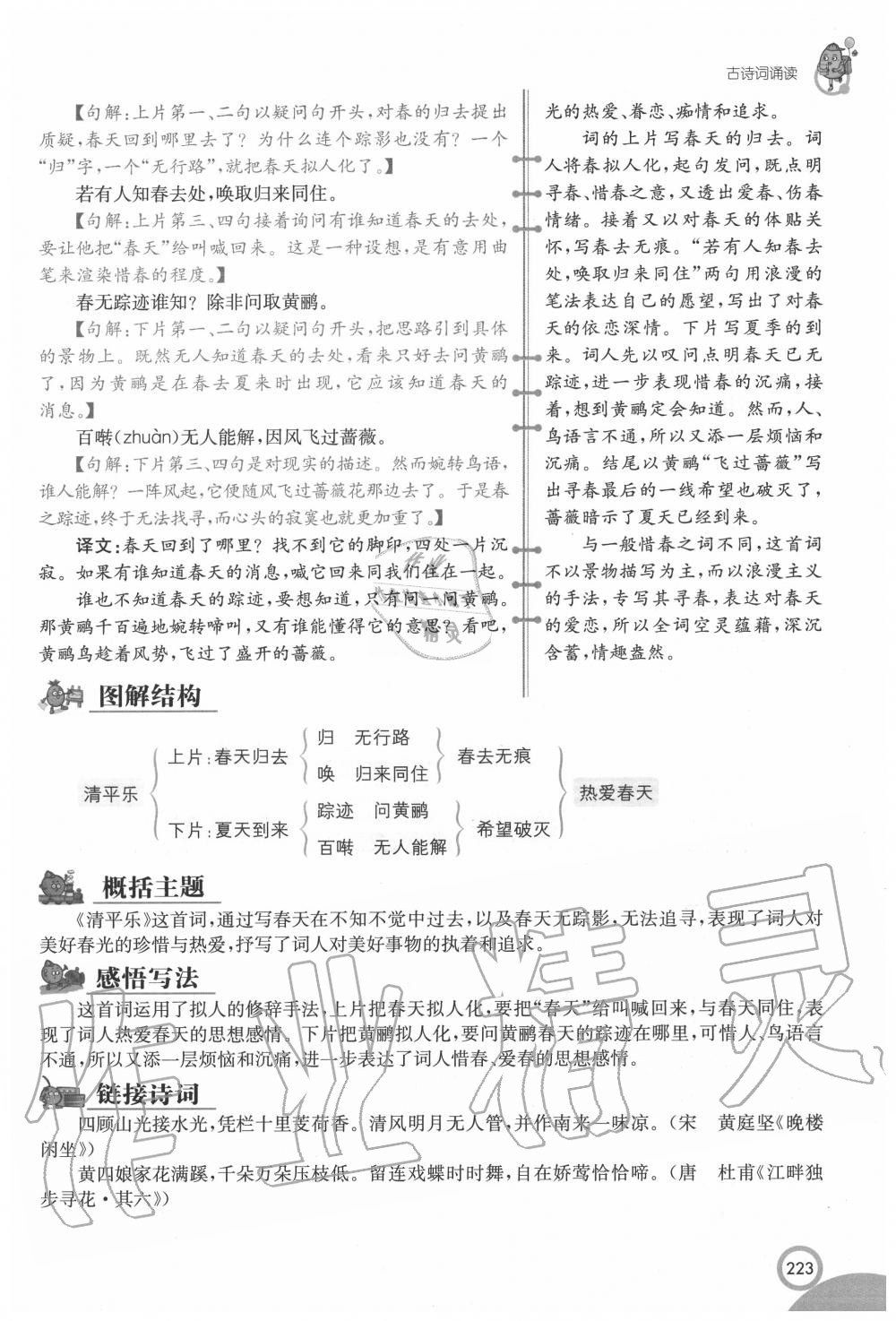 2020年七彩课堂六年级语文下册人教版答案—青夏教育精英家教网