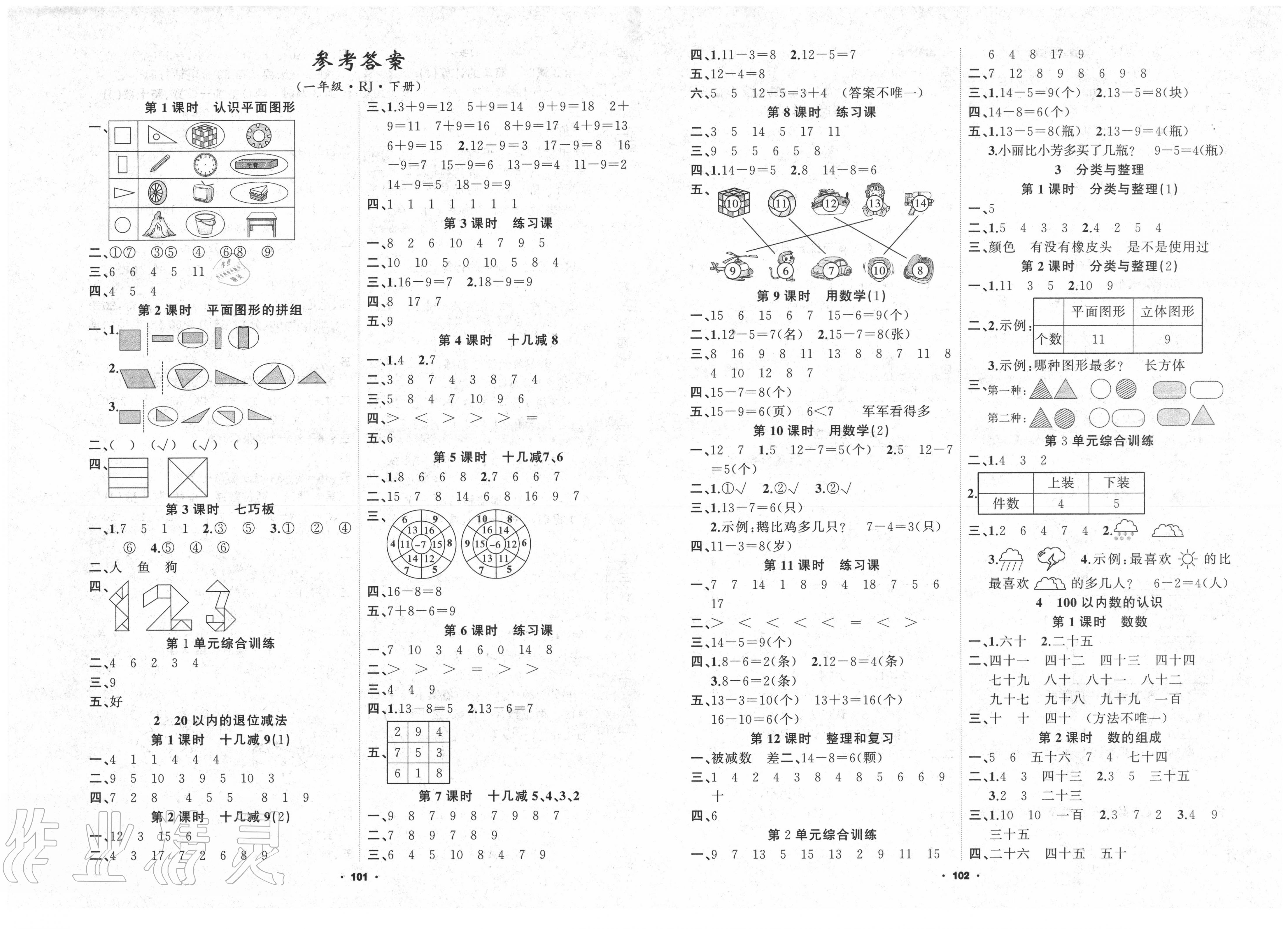 新领程答案图片