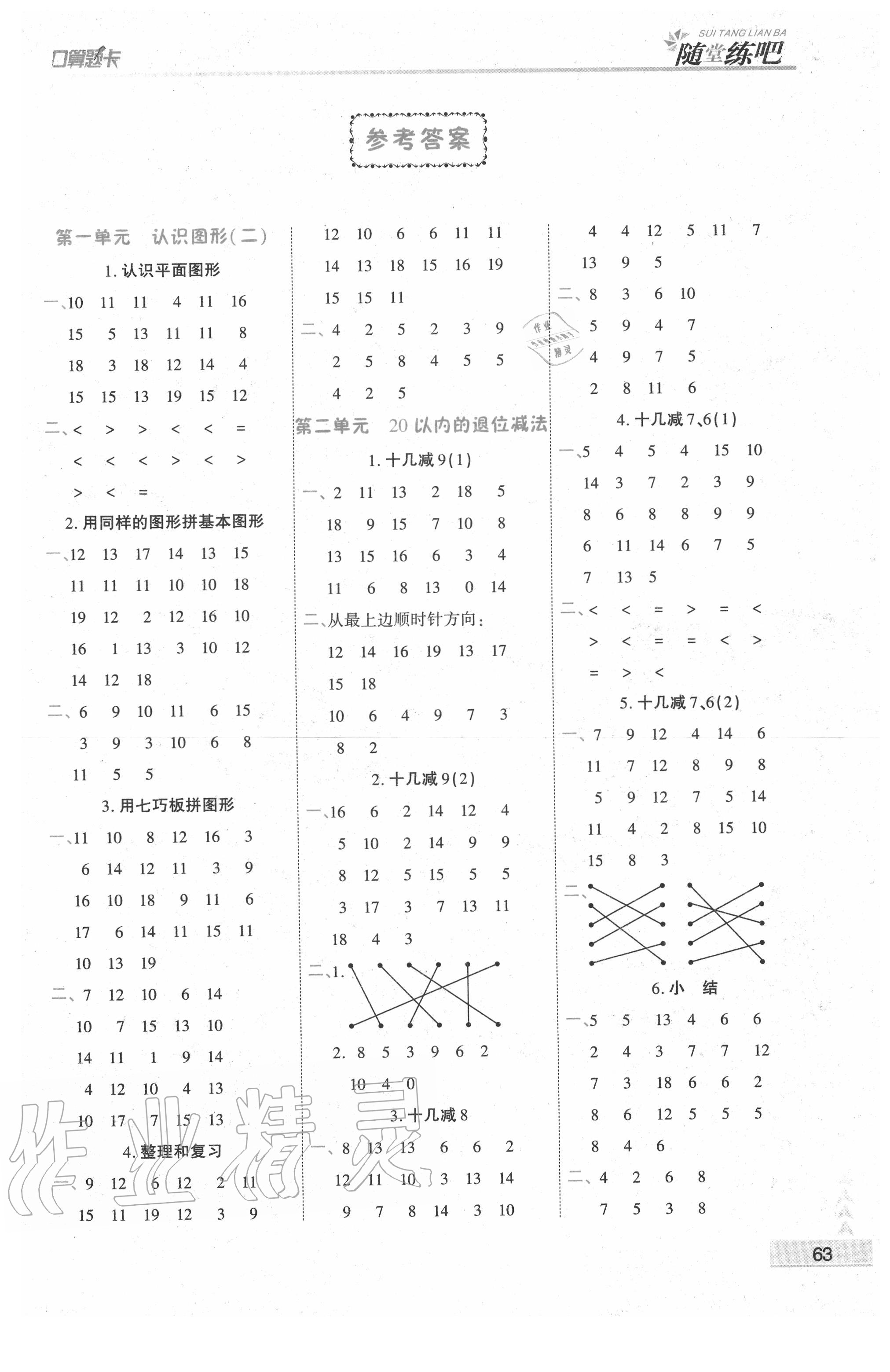 小人口算答案_五年级口算题卡及答案