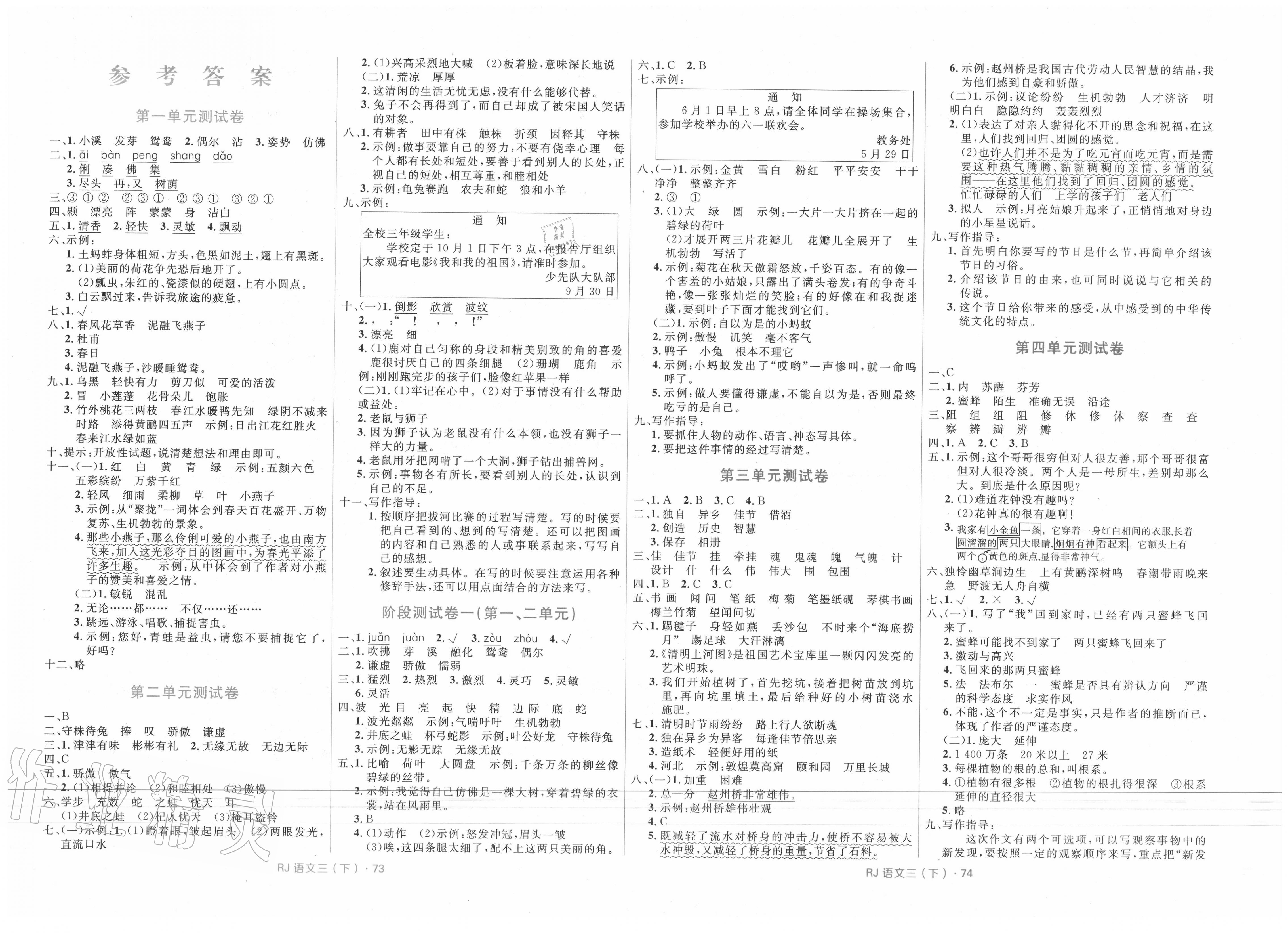 赢在起跑线天天100分小学优化测试卷三年级语文人教版所有年代上下册