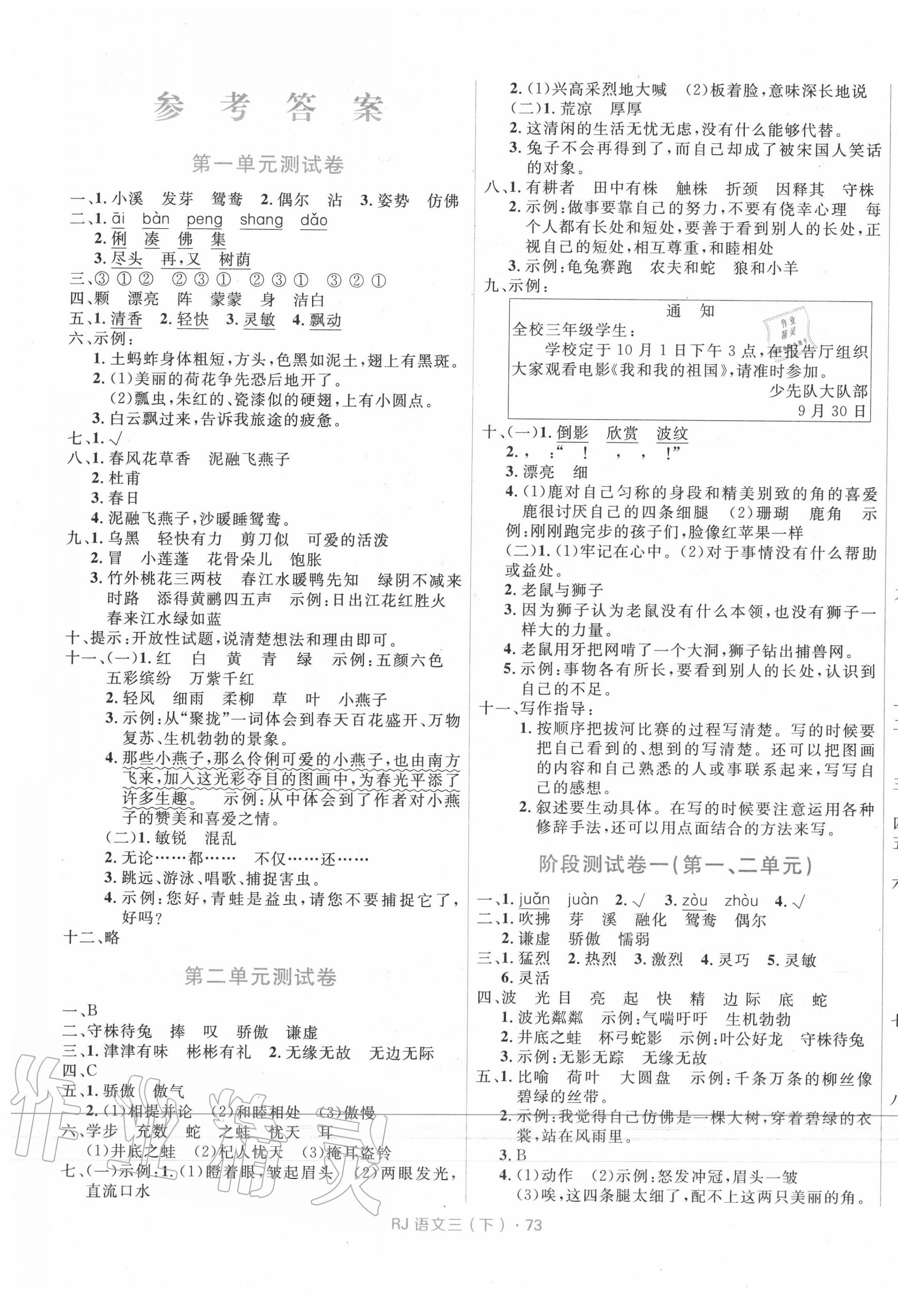 2021年赢在起跑线天天100分小学优化测试卷三年级语文下册人教版参考