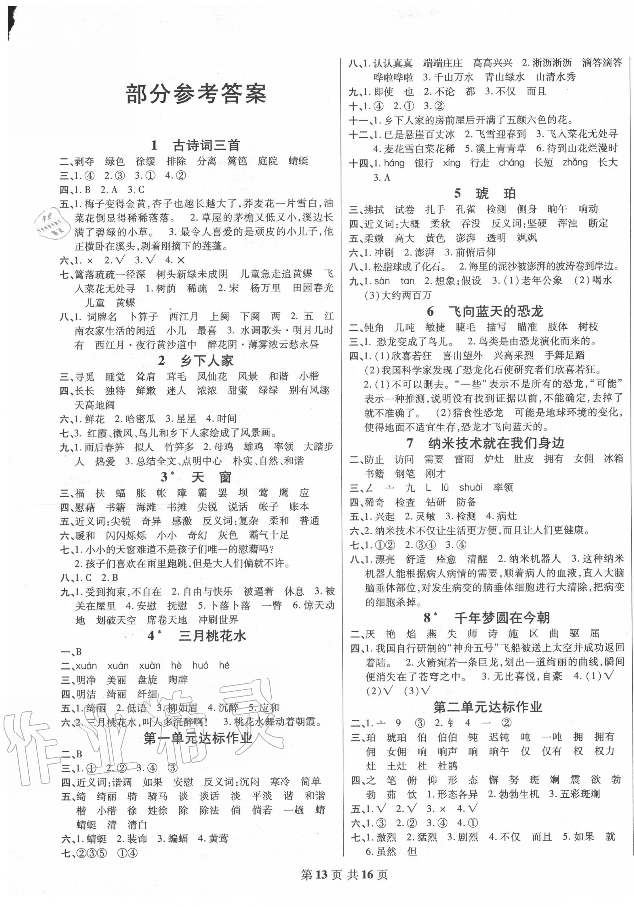 2020年好学生课时检测四年级语文下册人教版答案——青夏教育精英家教