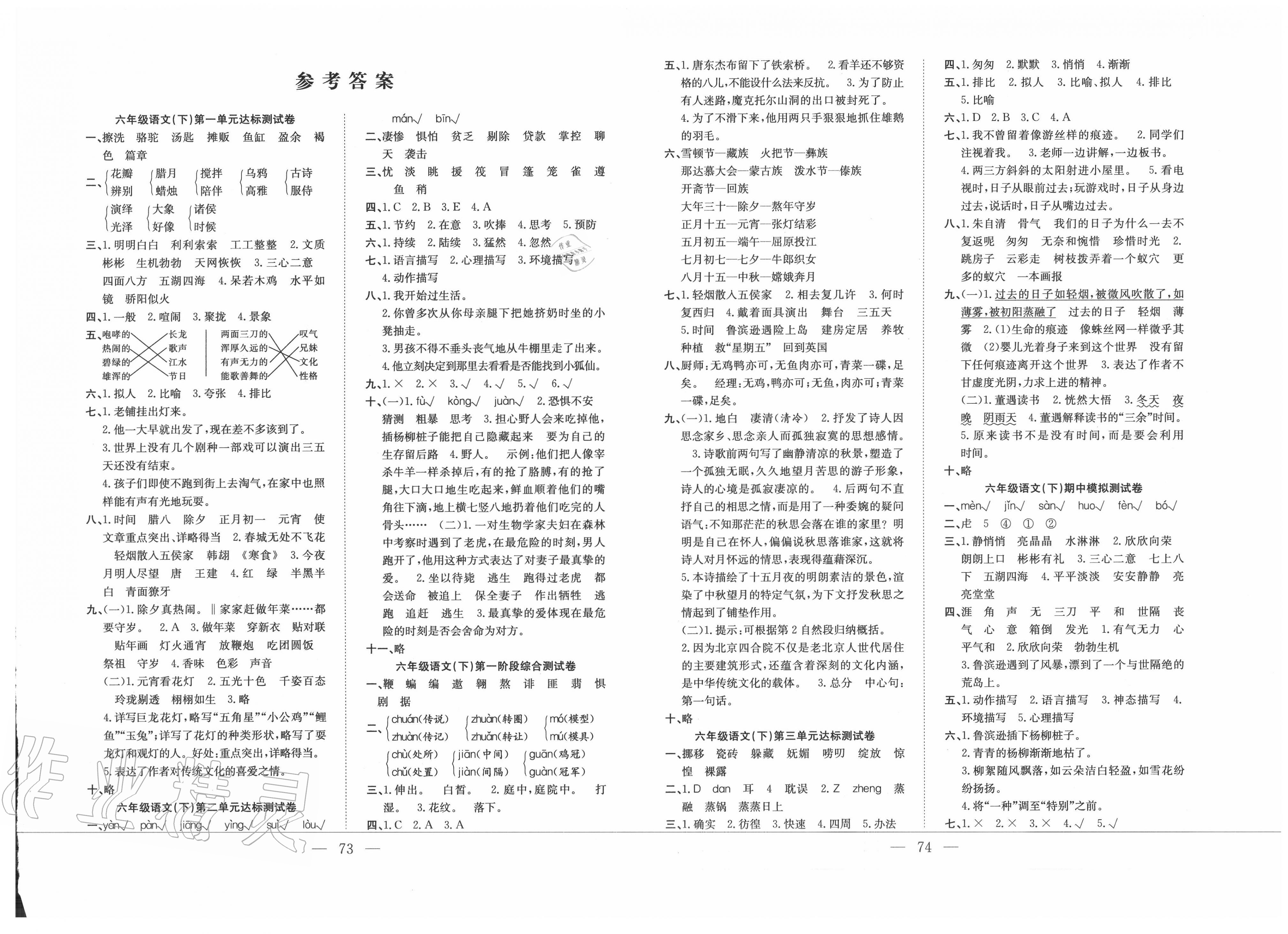 2024年阳光全优大考卷六年级语文下册人教版