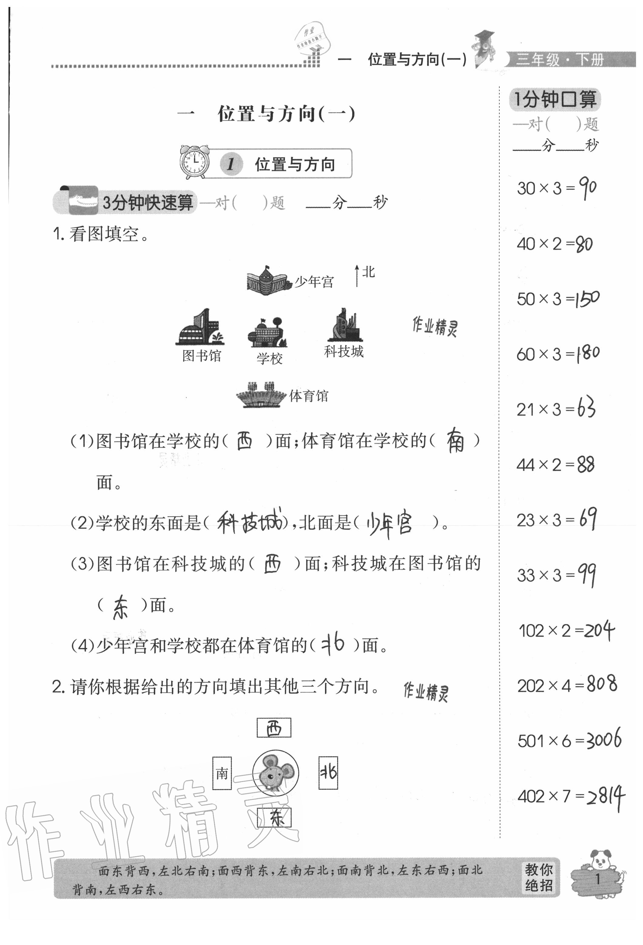 小人口算算