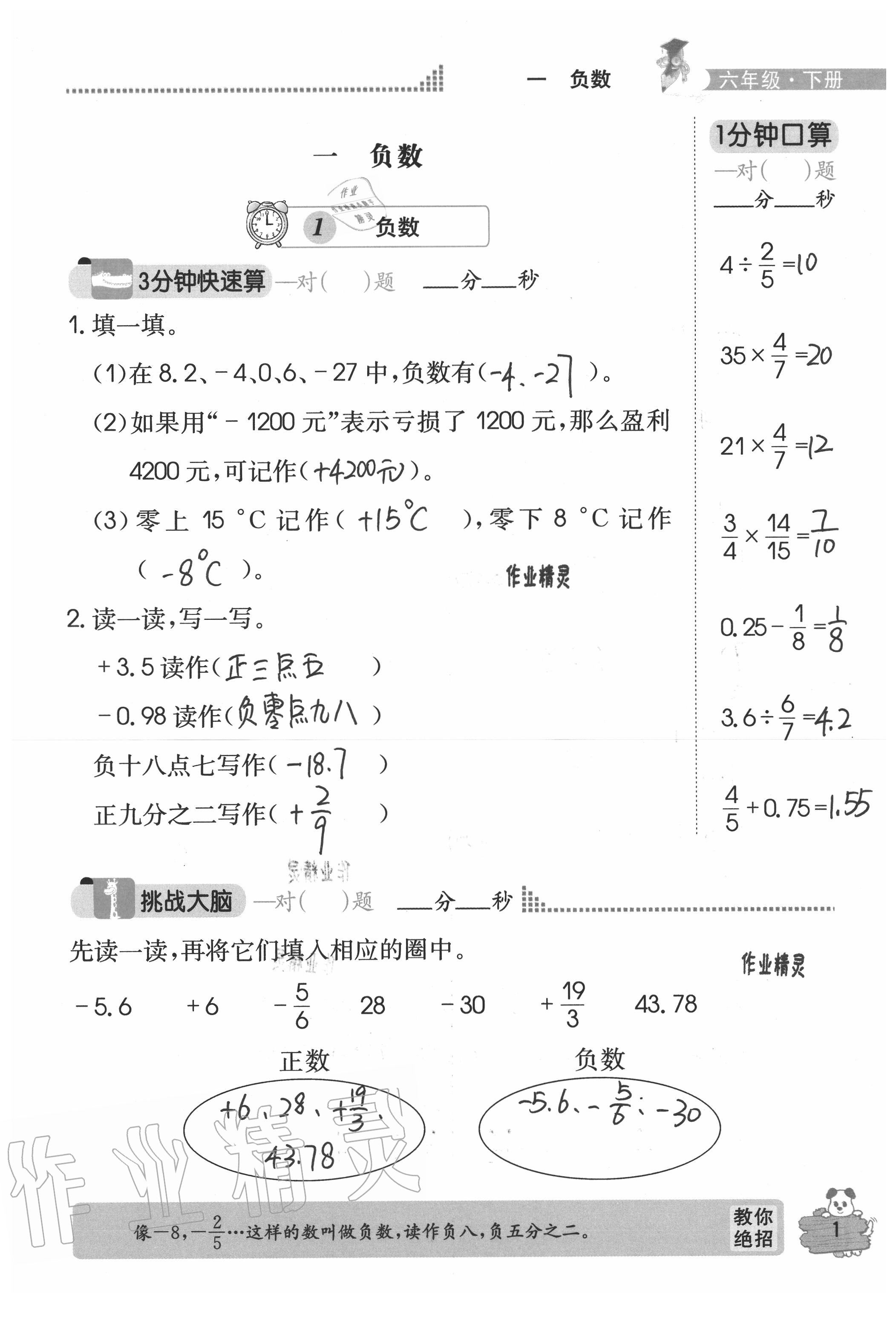 小人口算算