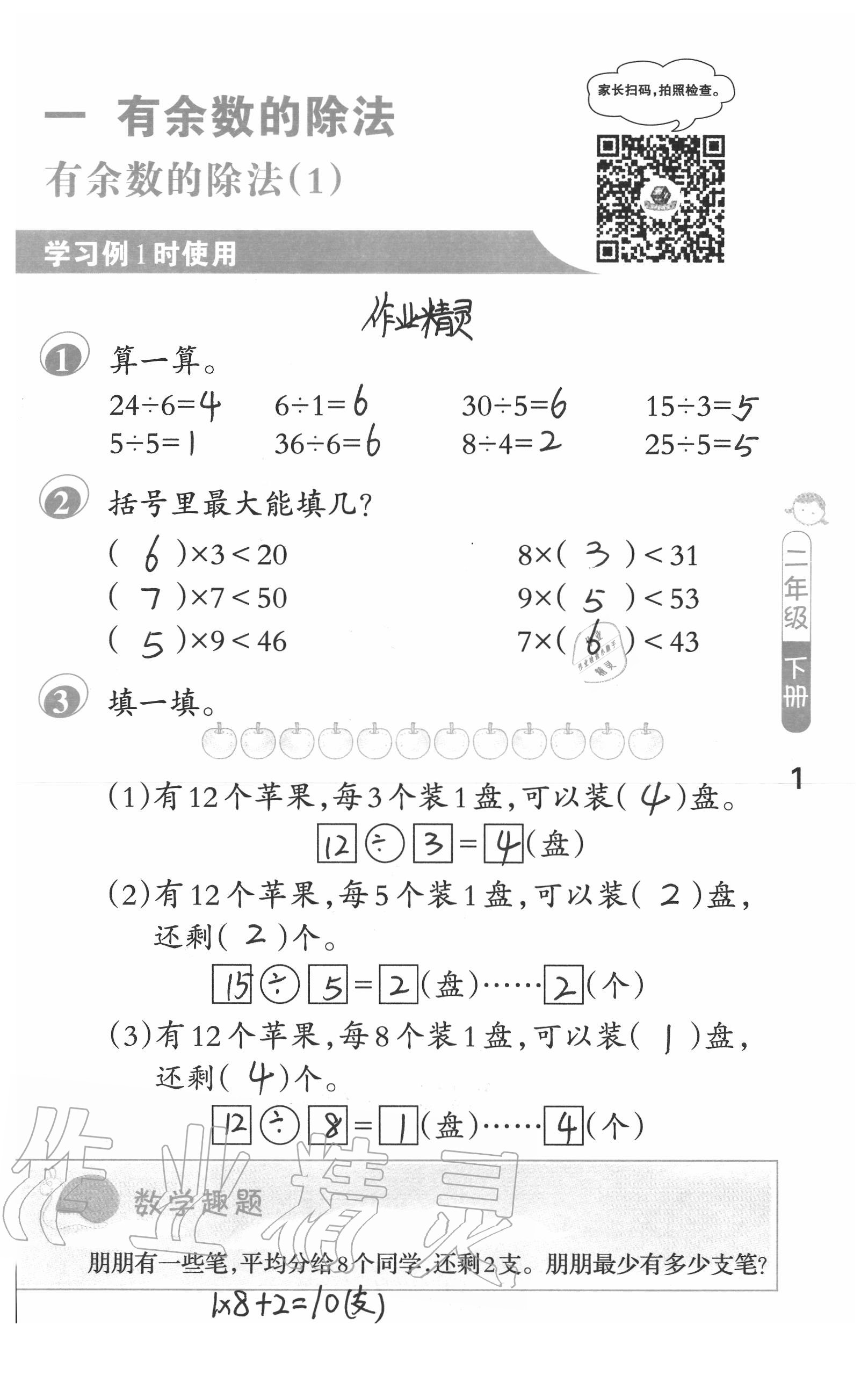 2020年口算筆算妙算天天練二年級數學下冊蘇教版