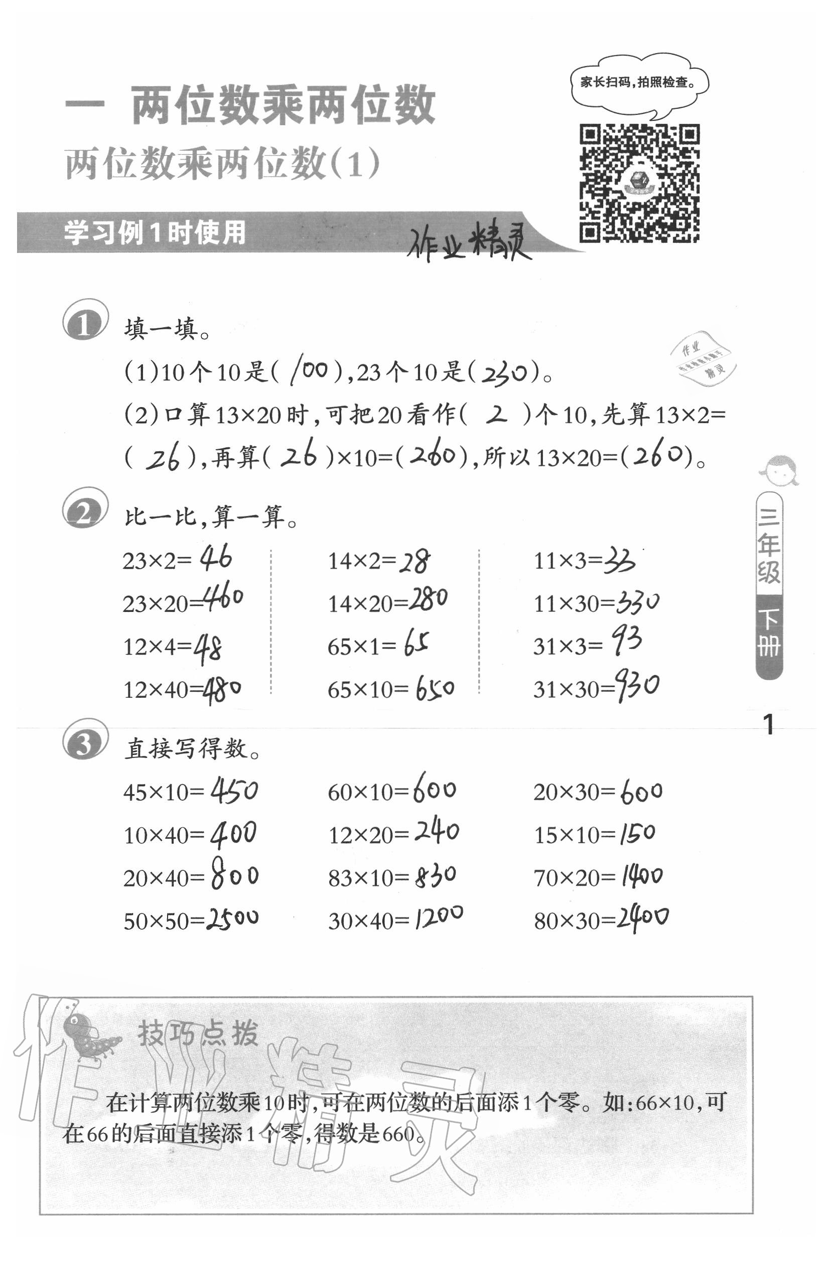 2020年口算筆算妙算天天練三年級數學下冊蘇教版答案——青夏教育精英