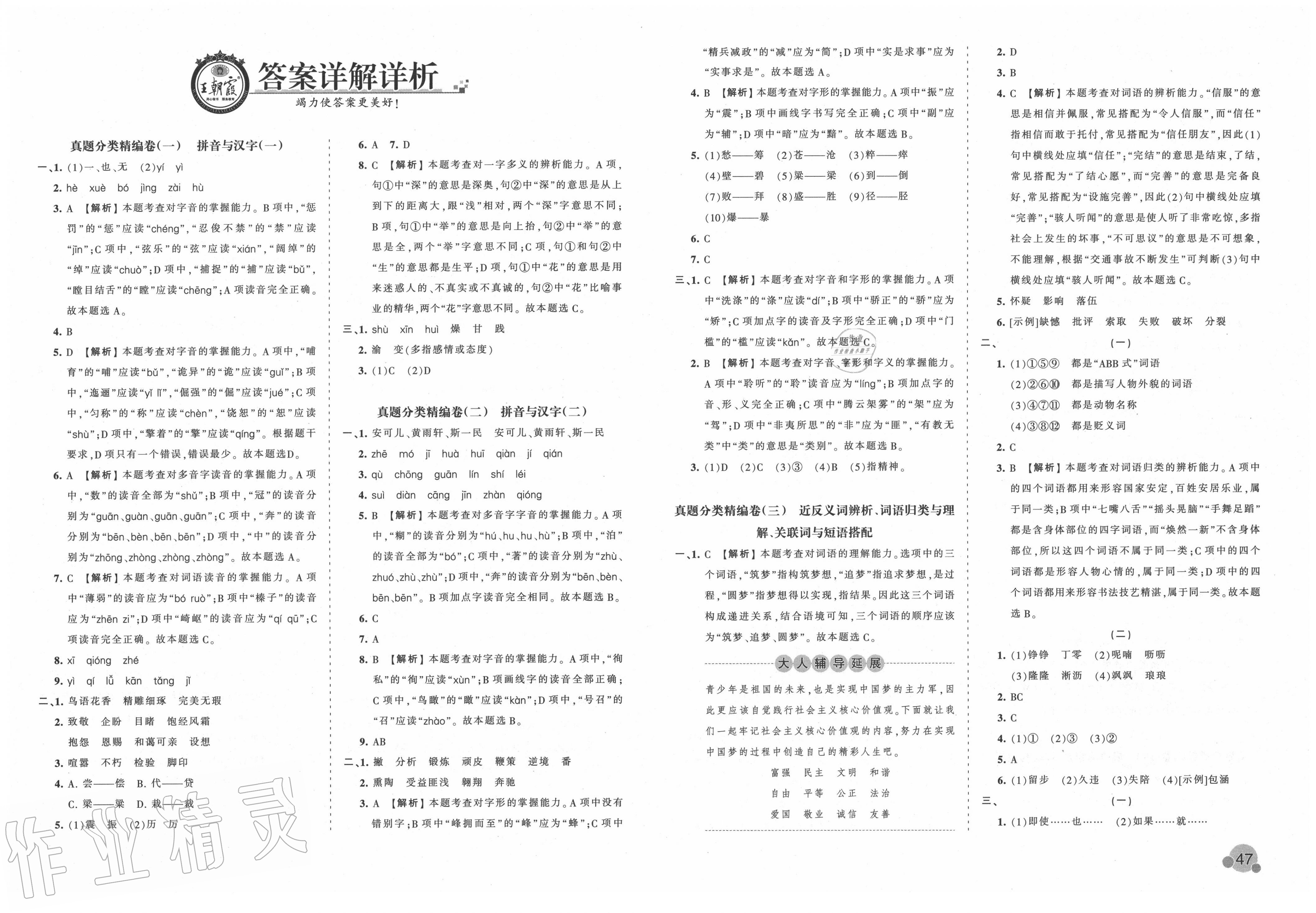 2020年小升初重点校各地真题精编卷语文