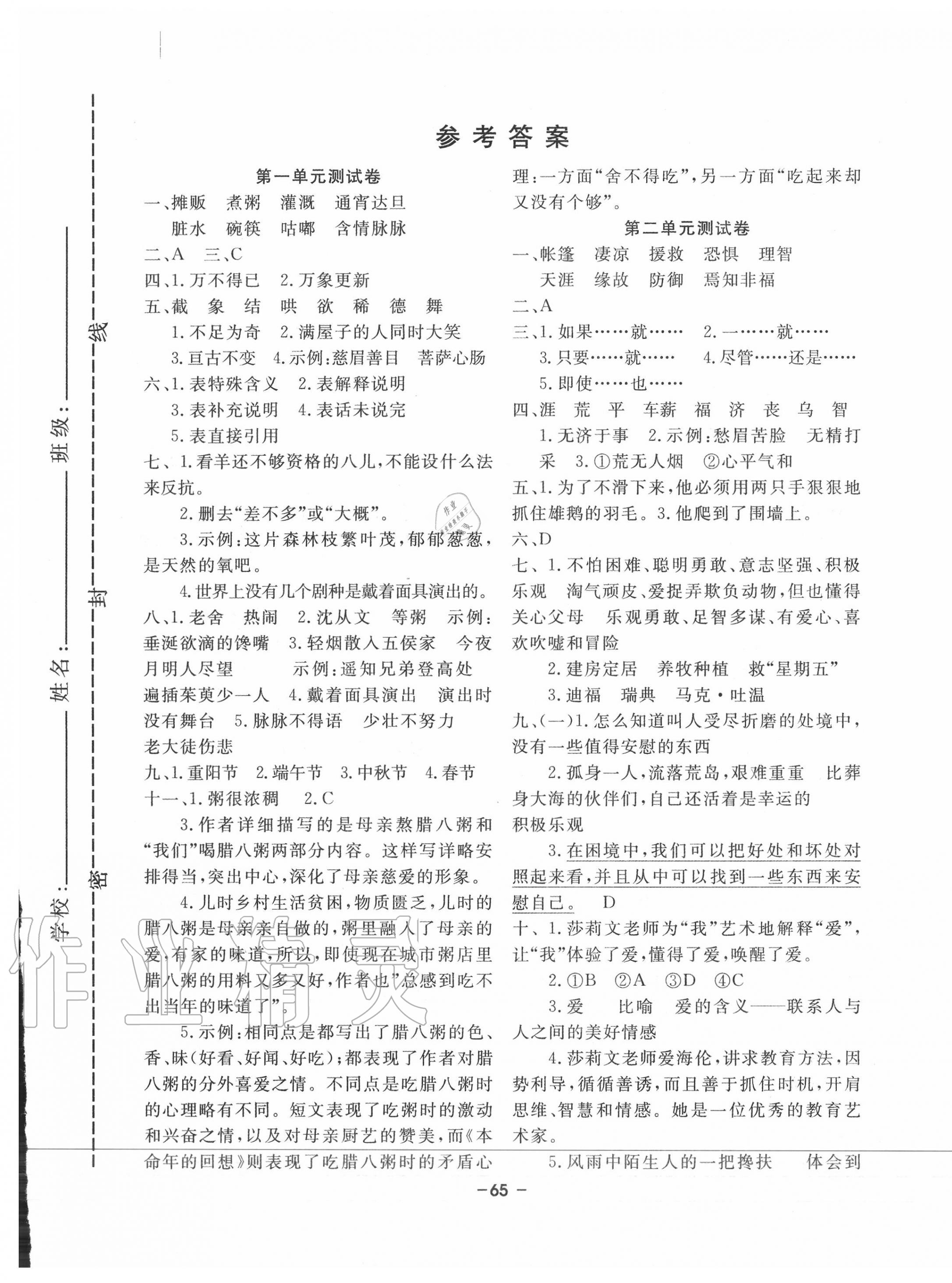 2021年名题金卷六年级语文下册人教版第1页参考答案