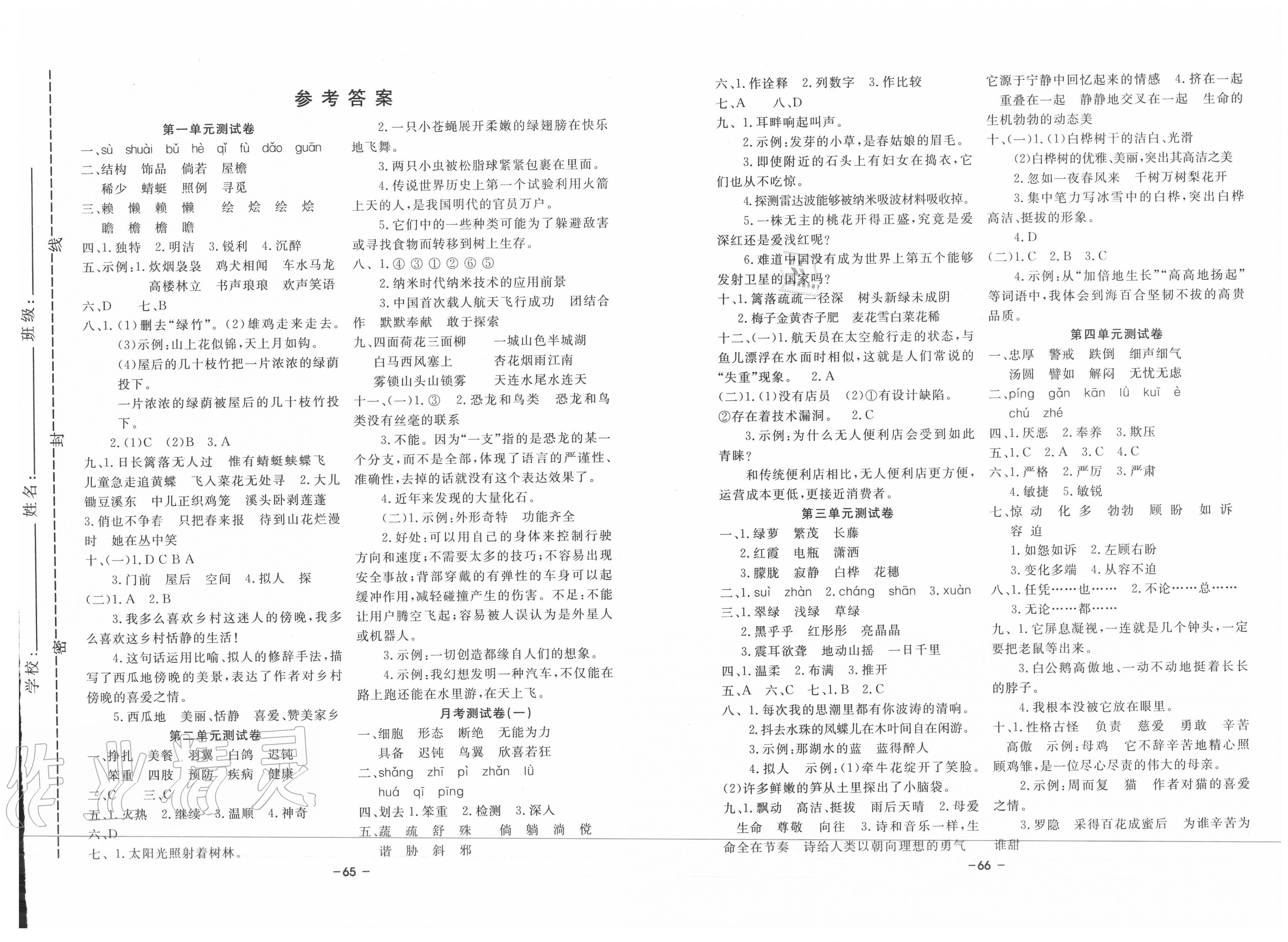 2020年名题金卷四年级语文下册人教版答案