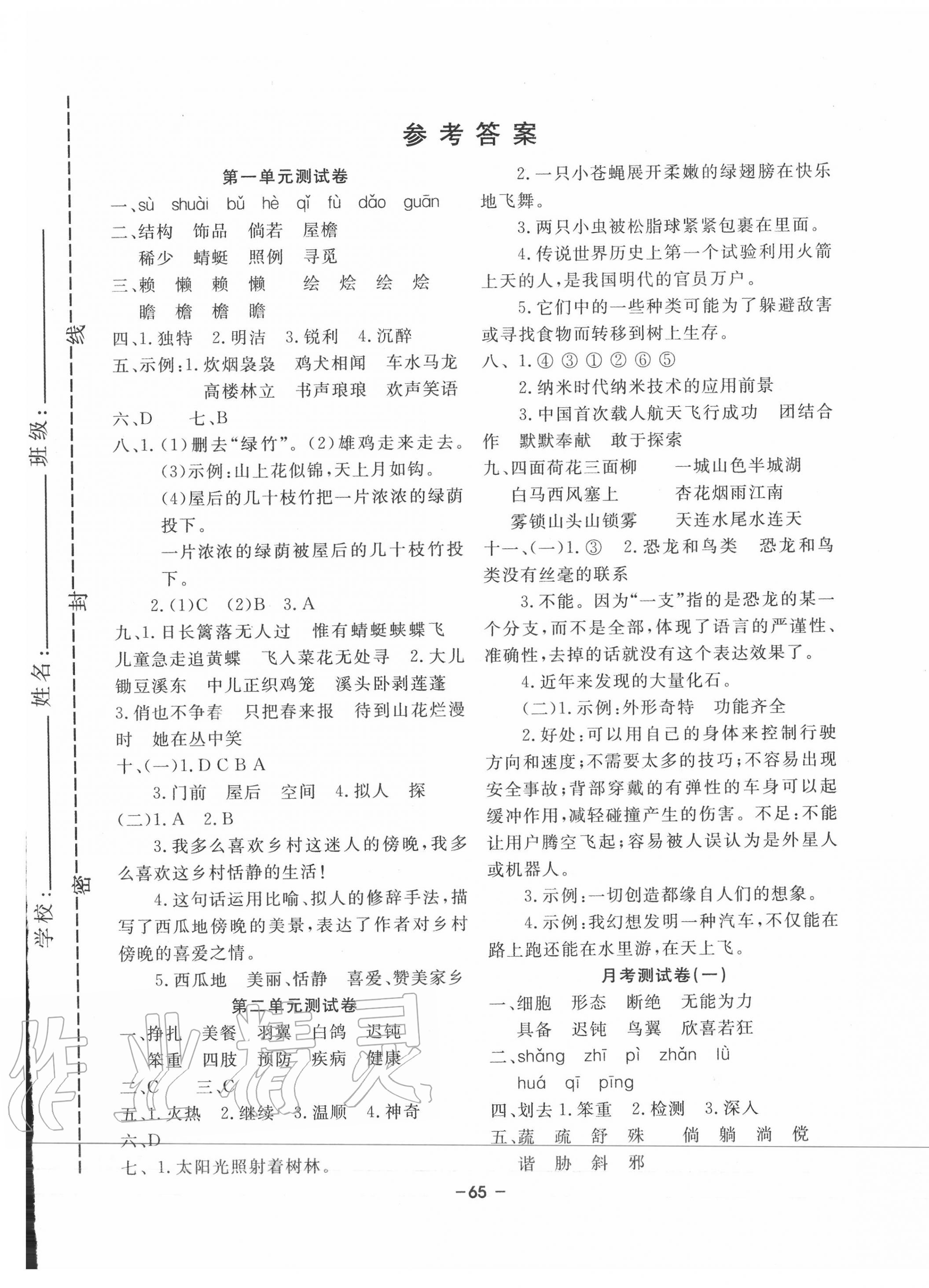 2020年名题金卷四年级语文下册人教版答案—青夏教育精英家教网