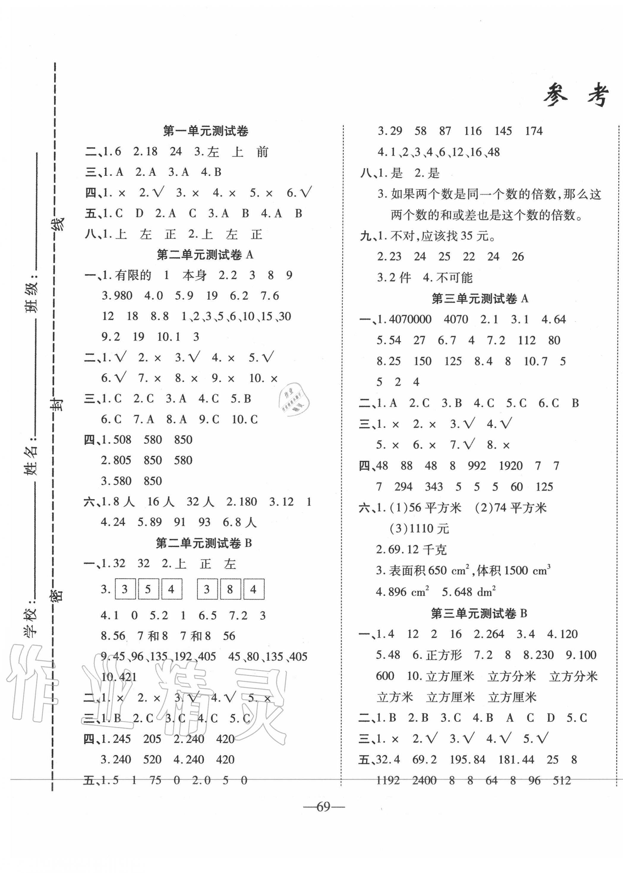 2021年名题金卷五年级数学下册人教版第1页参考答案