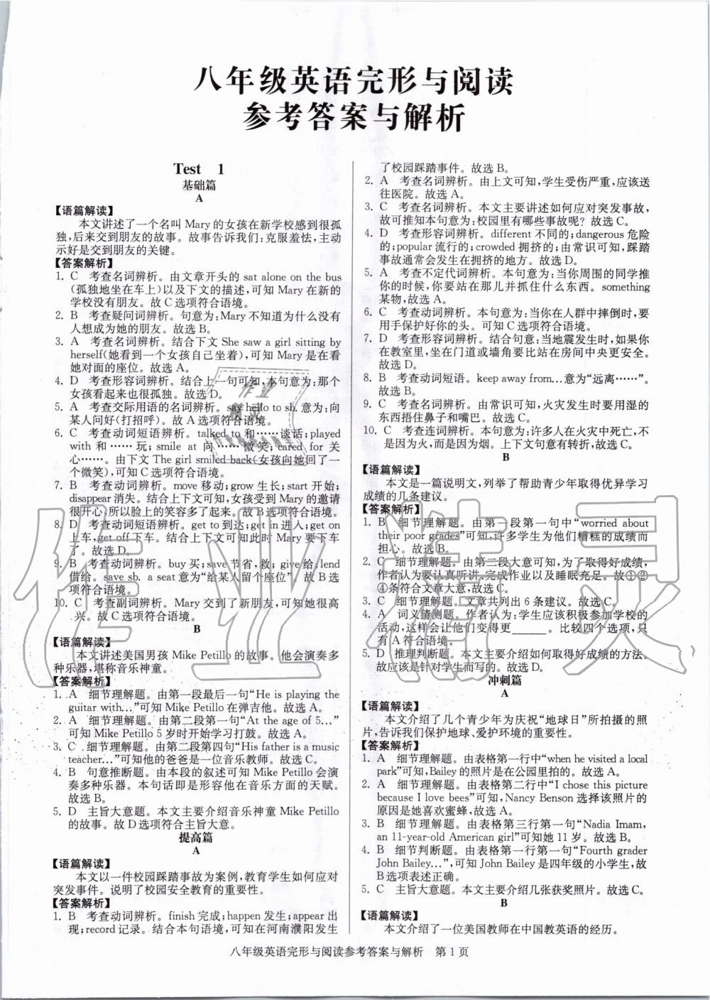 2020年欧斯克英语完形填空与阅读理解八年级全一册答案—青夏教育