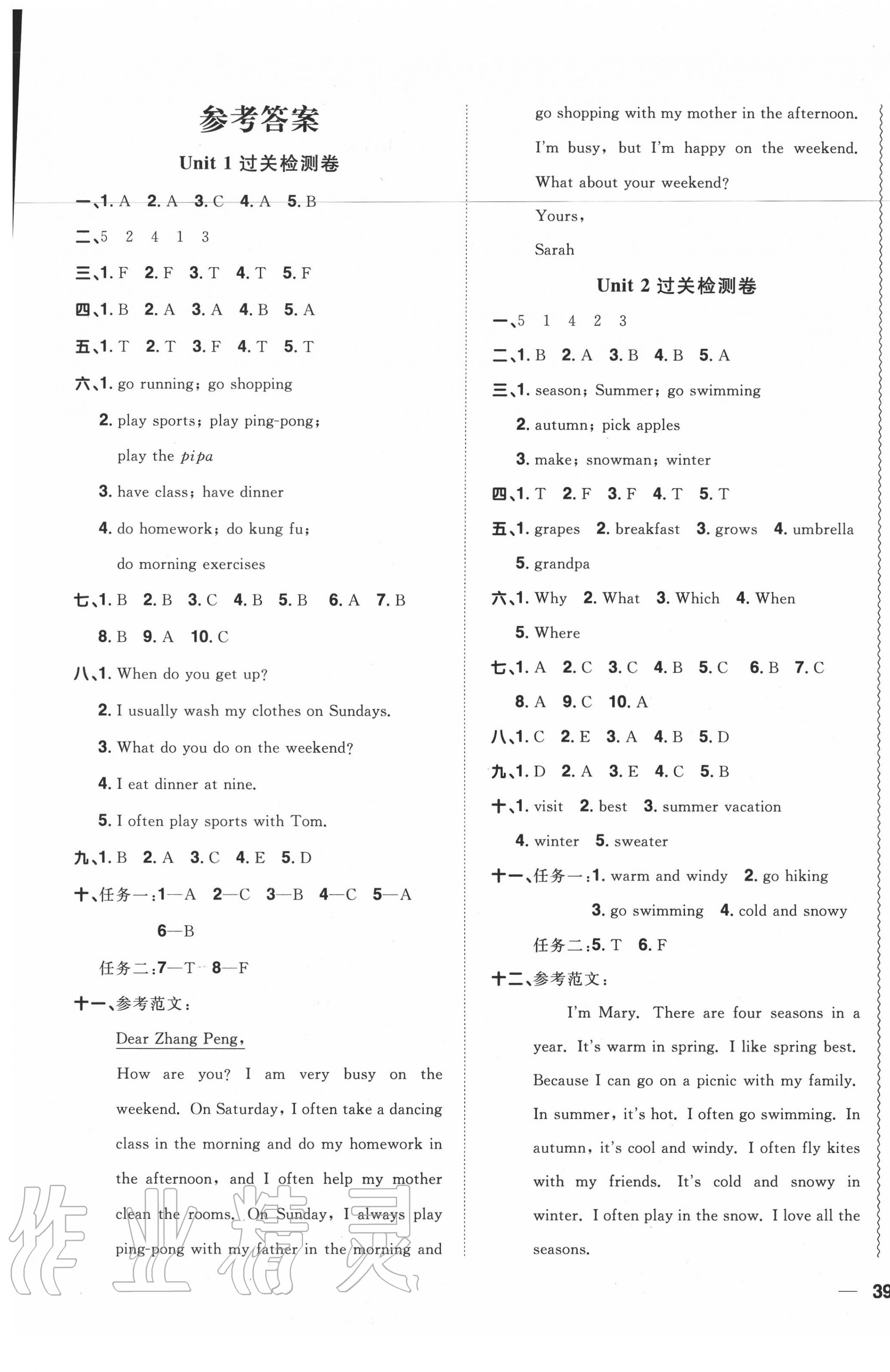 阳光同学全优达标好卷五年级英语下册人教pep版浙江专版第1页参考答案