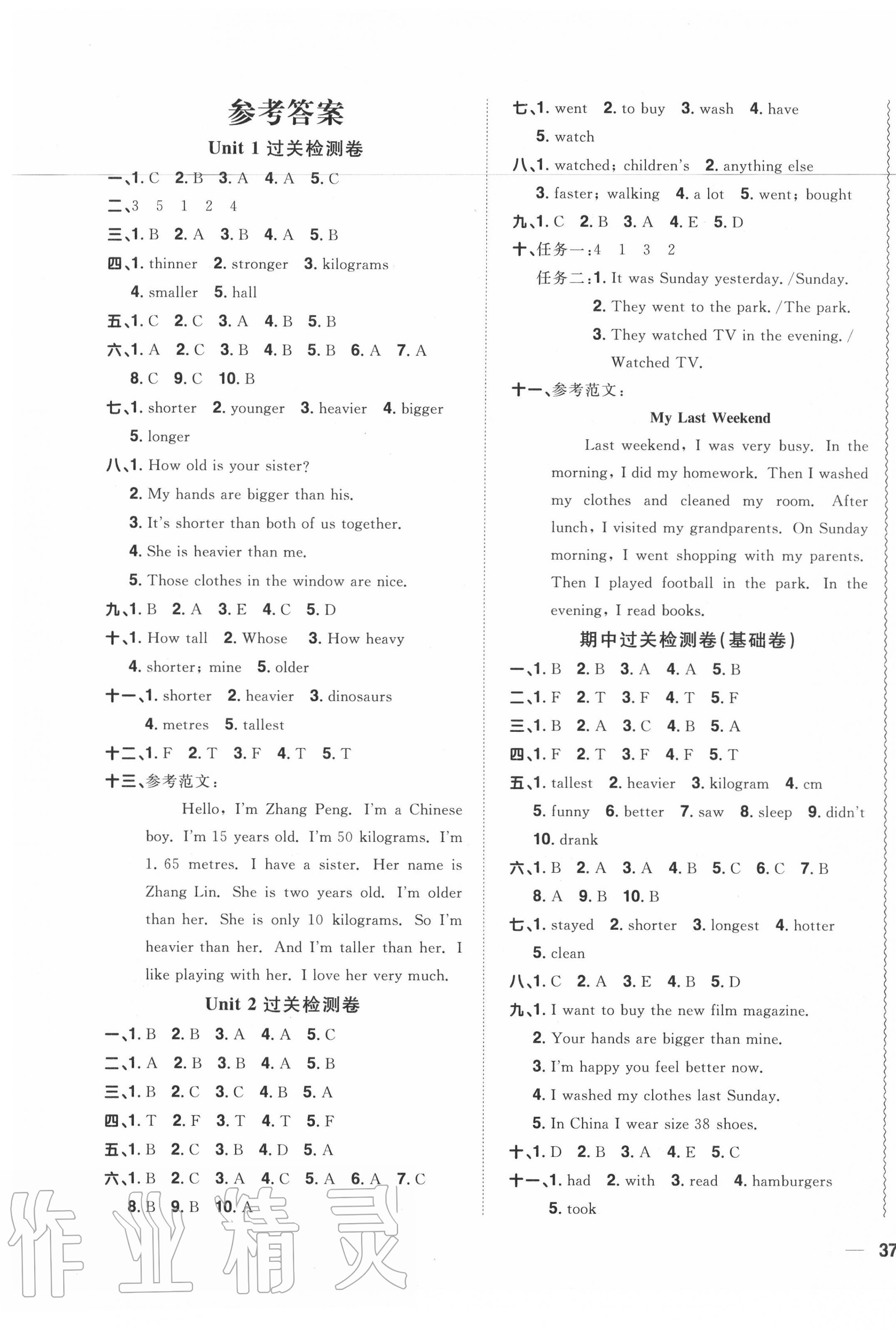 2021年阳光同学全优达标好卷六年级英语上册人教pep版浙江专版第1页