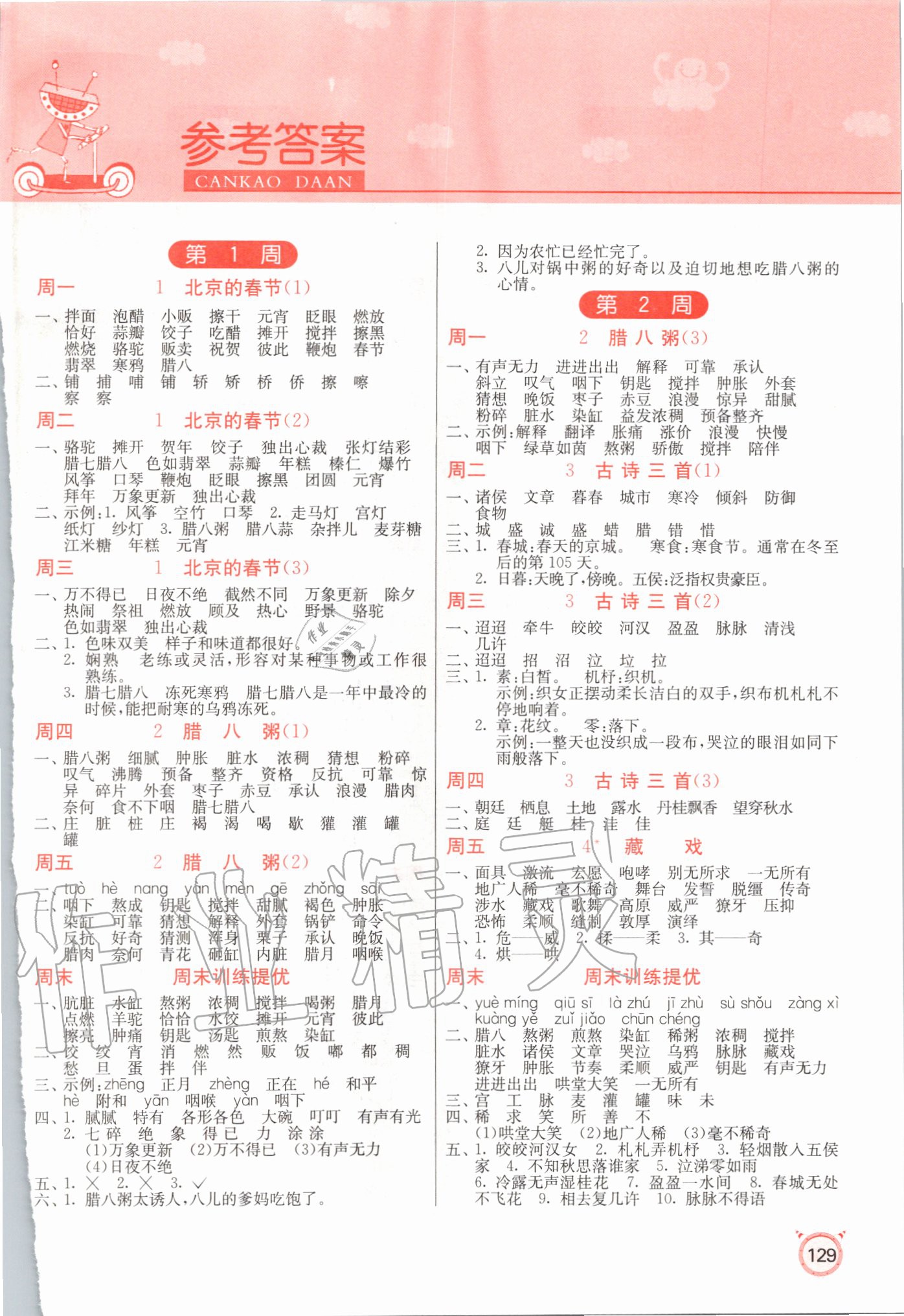 2020年小学语文默写高手六年级下册人教版答案—青夏教育精英家教网