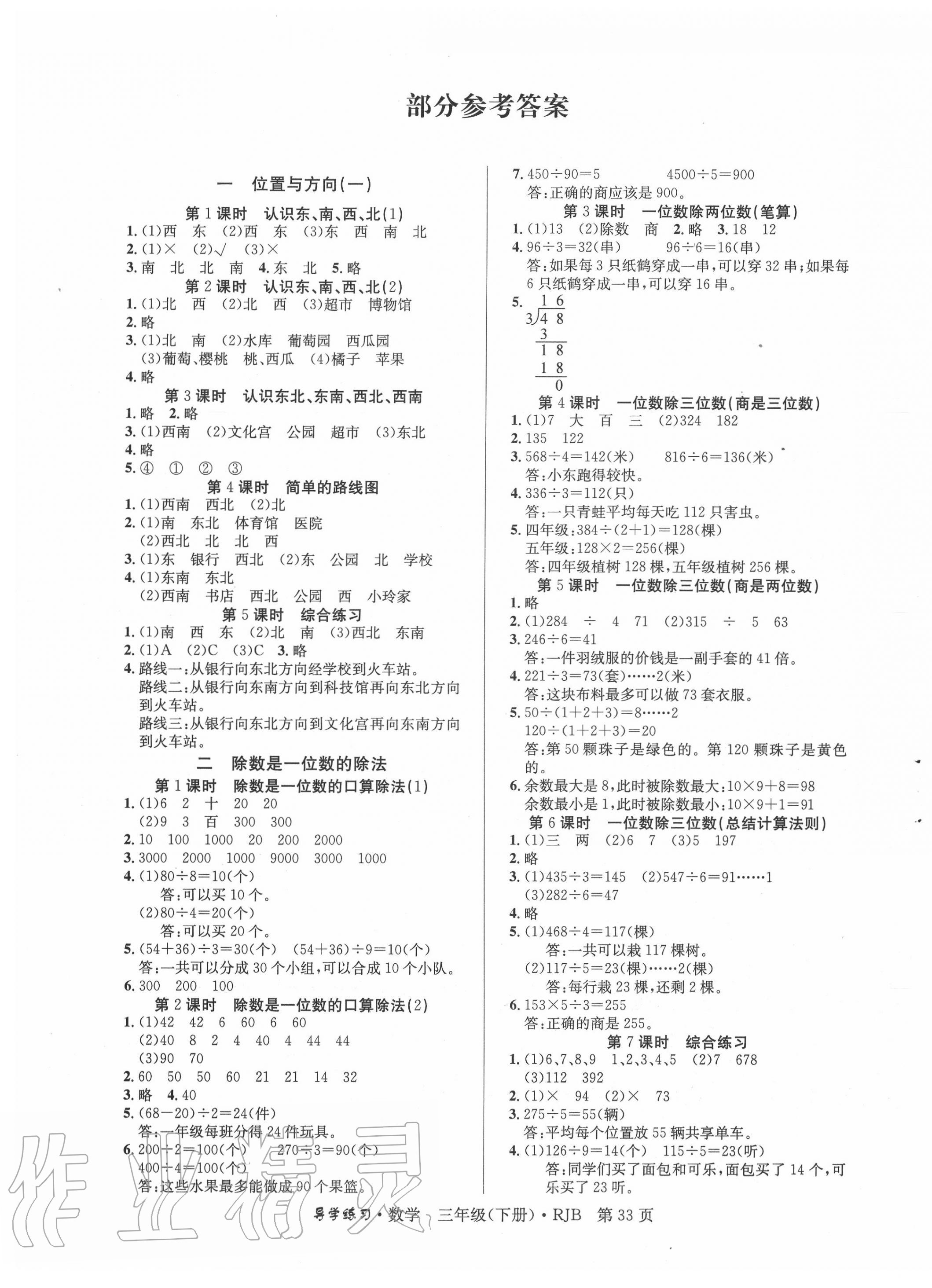 2020年樂享導學練習三年級數學下冊人教版 第1頁