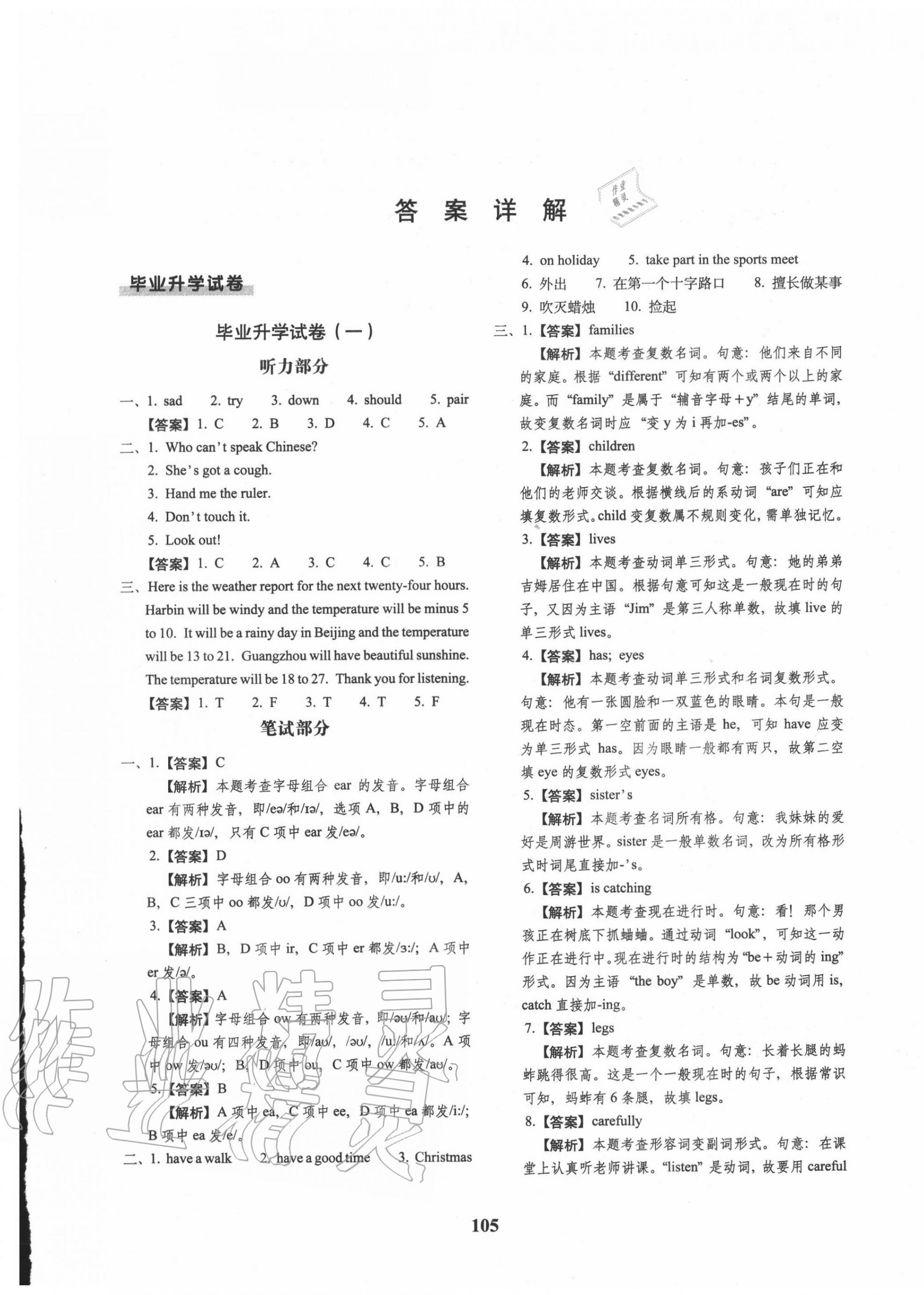 2022年68所名校图书小升初押题卷英语第1页参考答案