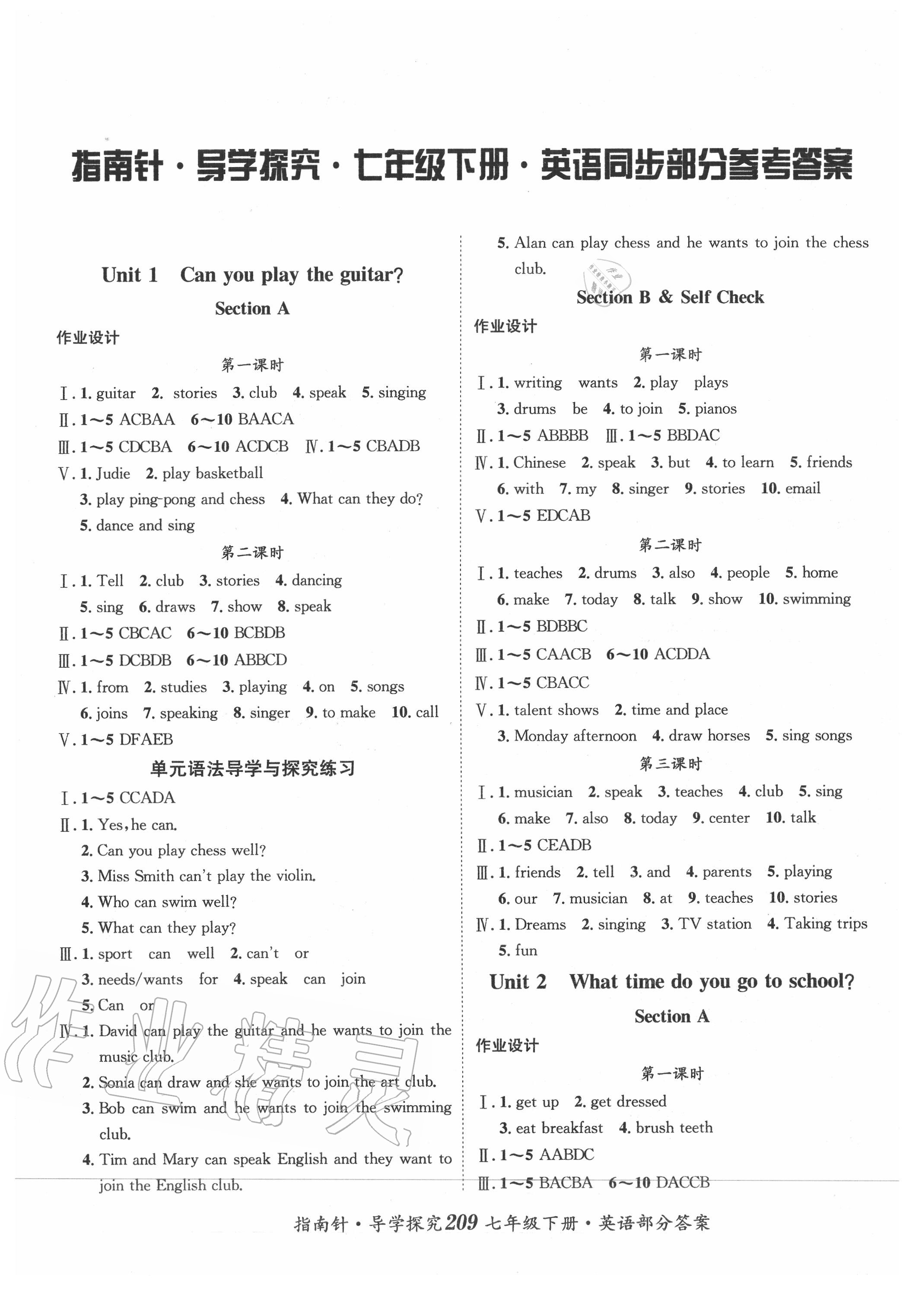 2020年指南针导学探究七年级英语下册人教版答案—青夏教育精英家教