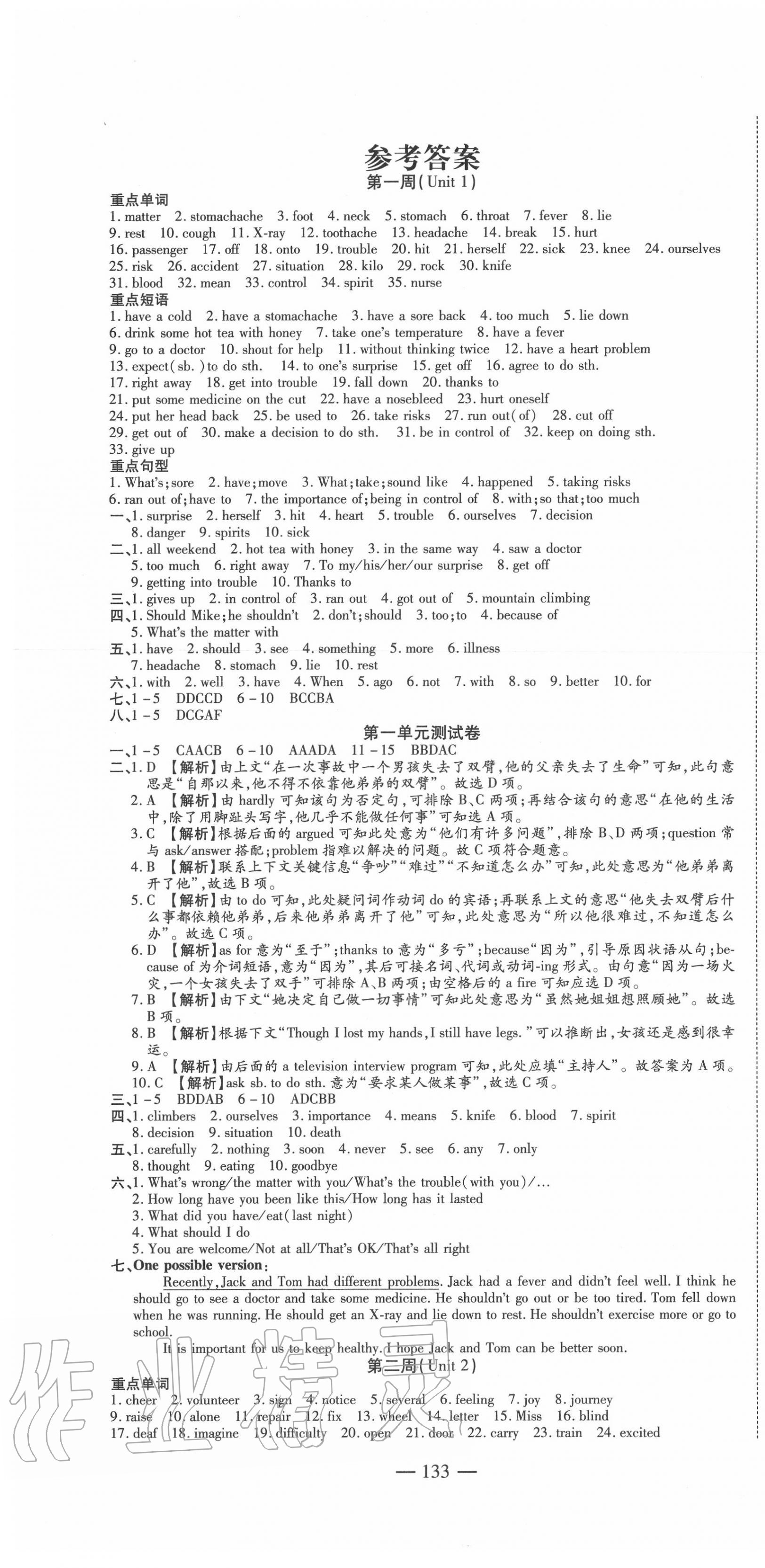 2021年巅峰训练周周测八年级英语下册人教版参考答案第1页参考答案