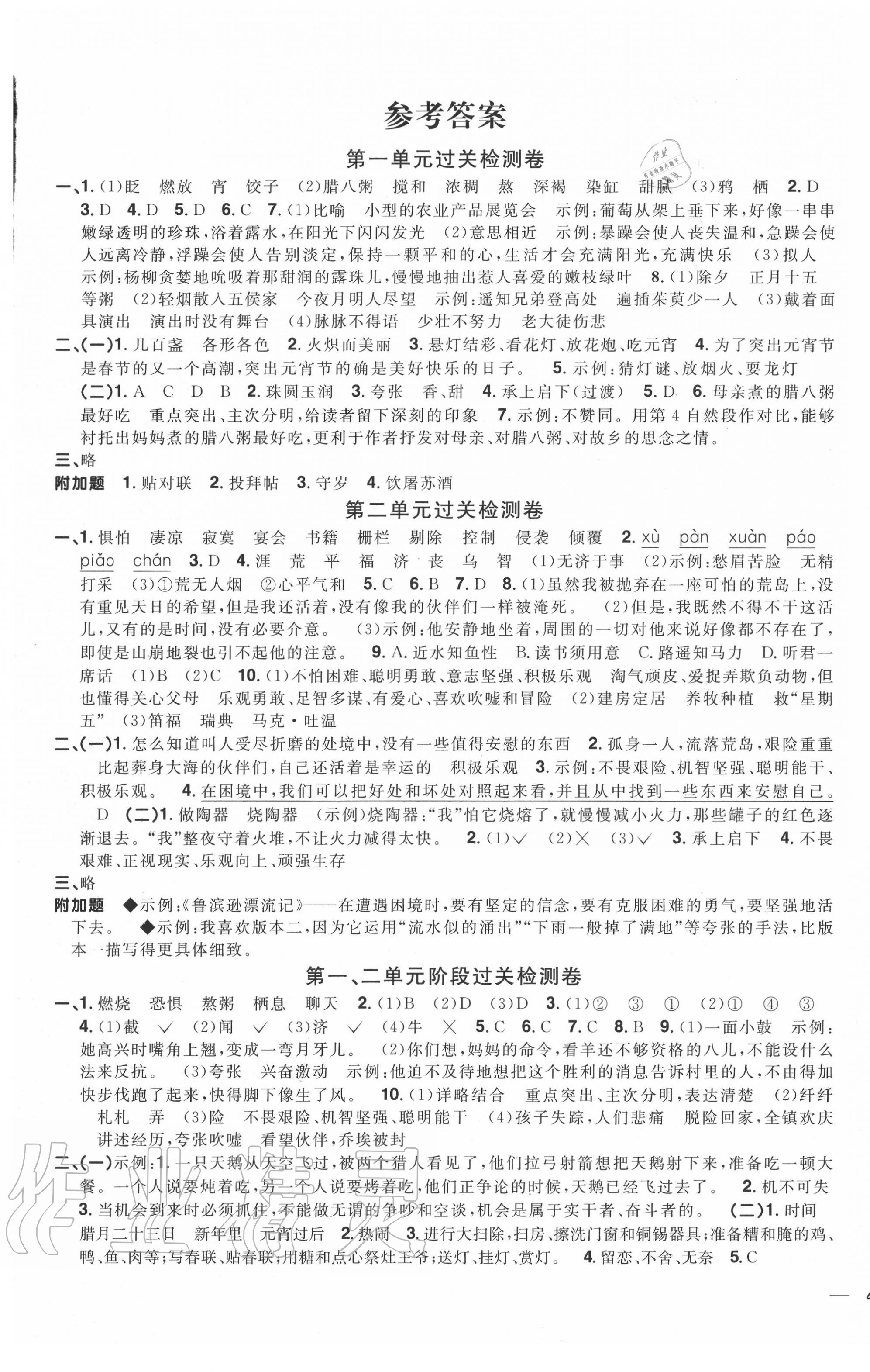 阳光同学全优达标好卷六年级语文人教版浙江专版所有年代上下册答案