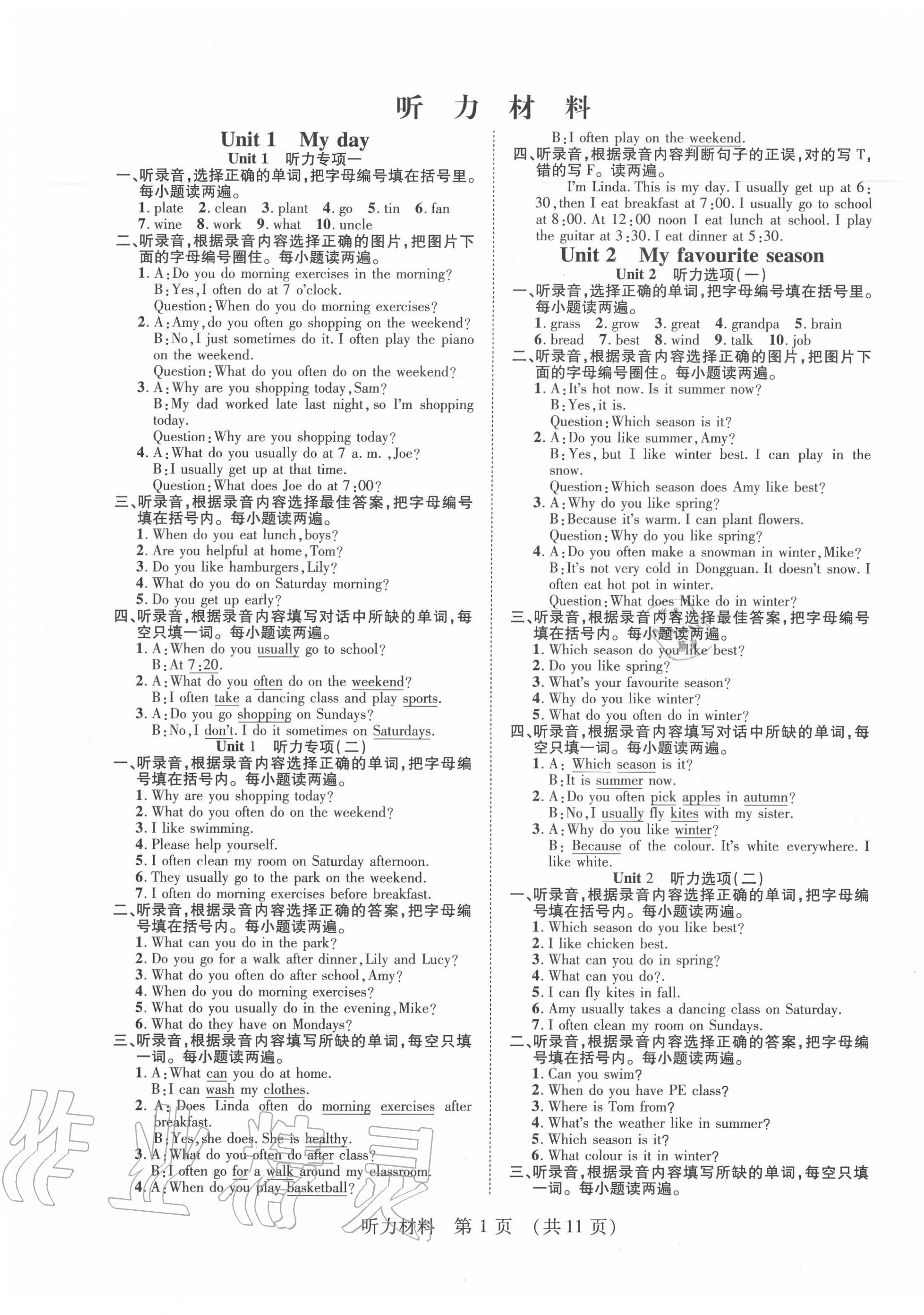 同步慧练五年级英语人教版所有年代上下册答案大全—青夏教育精英