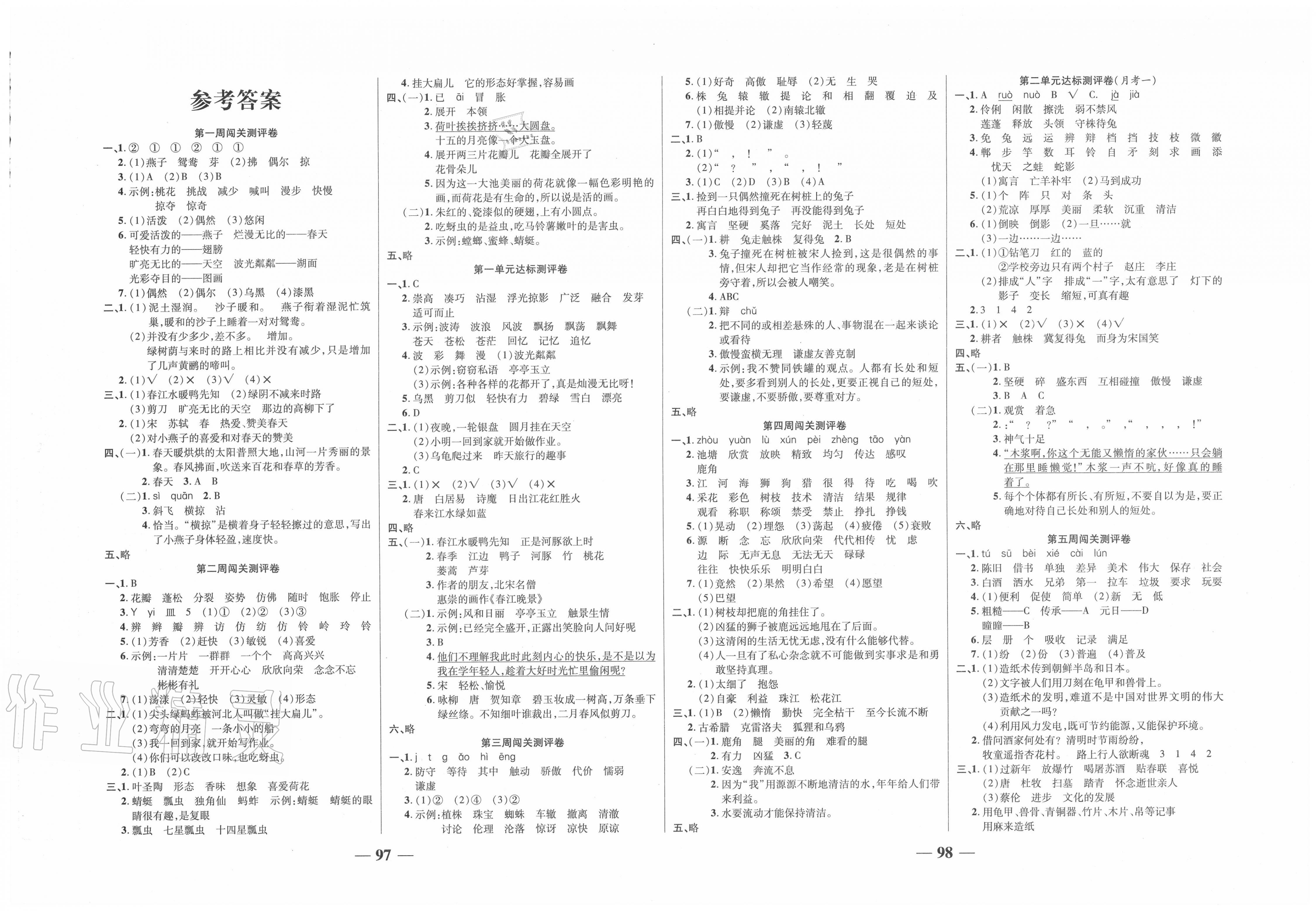 2020年特优练考卷三年级语文下册人教版