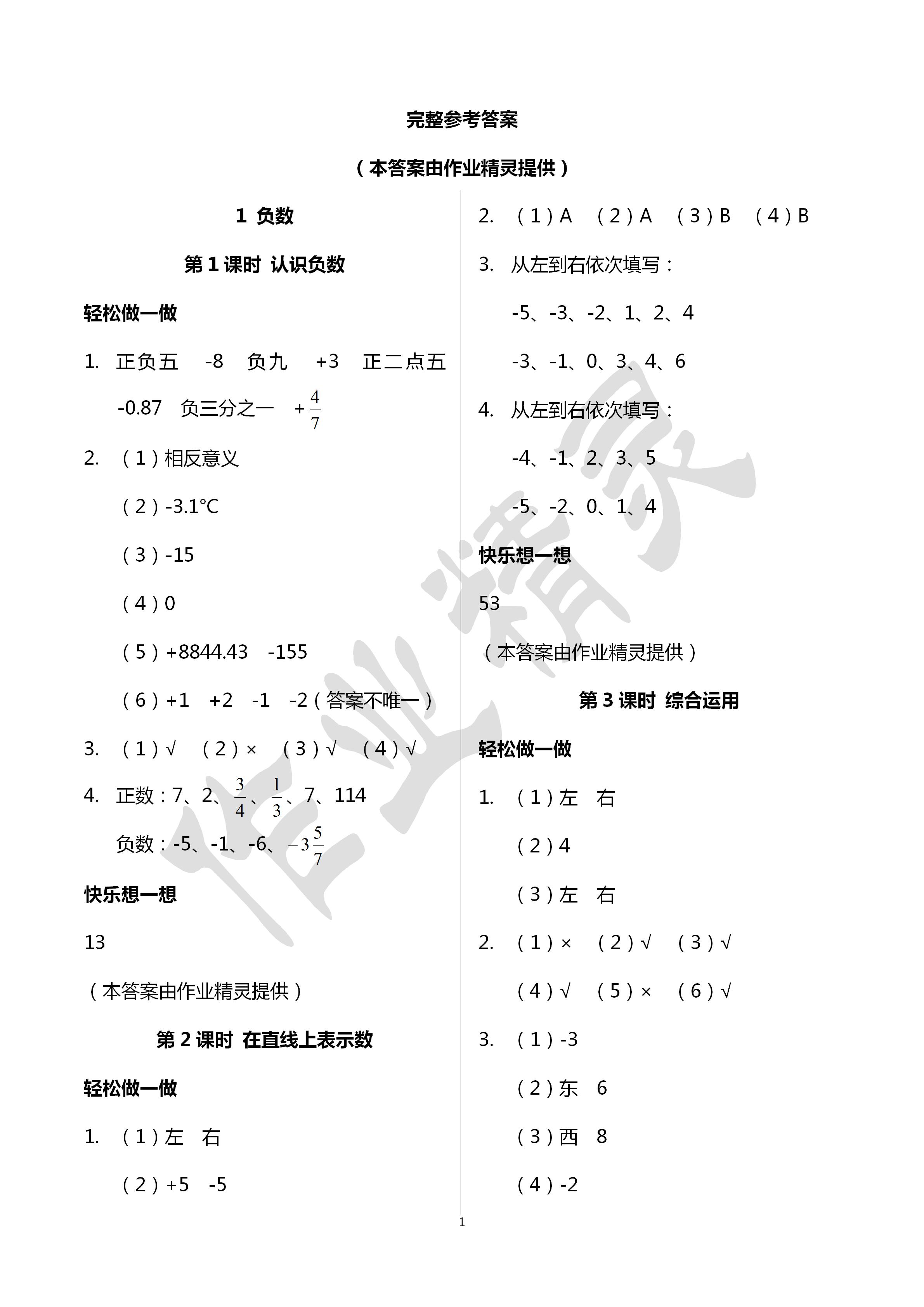 2020年学习评价六年级数学下册人教版答案—青夏教育精英家教网