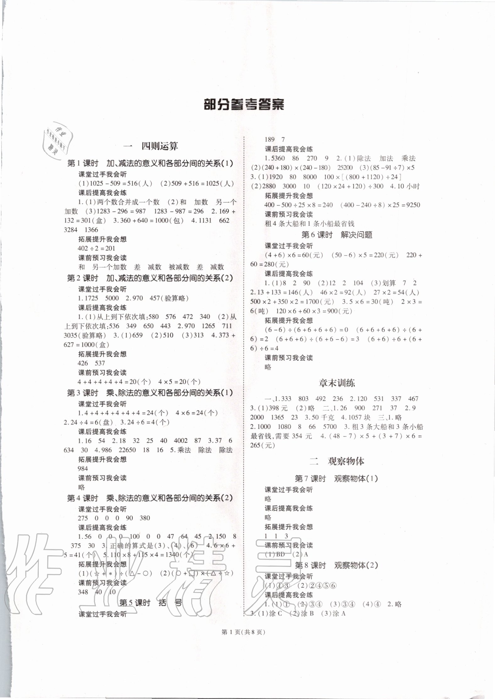 2020年天下通课时作业本四年级数学下册人教版答案—青夏教育精英