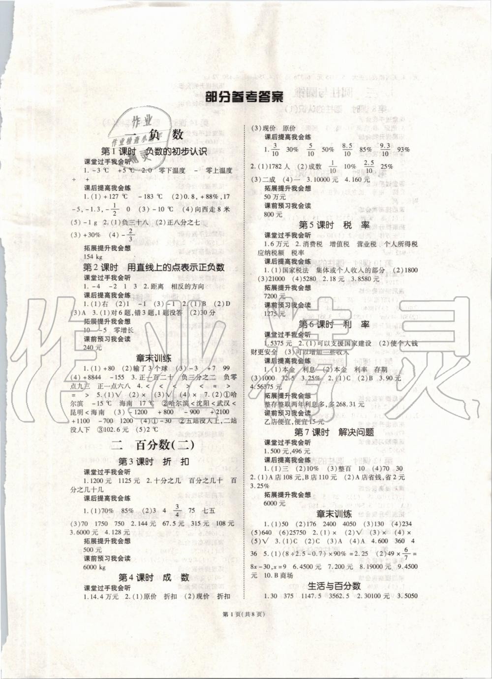 2021年天下通课时作业本六年级数学上册人教版第1页参考答案