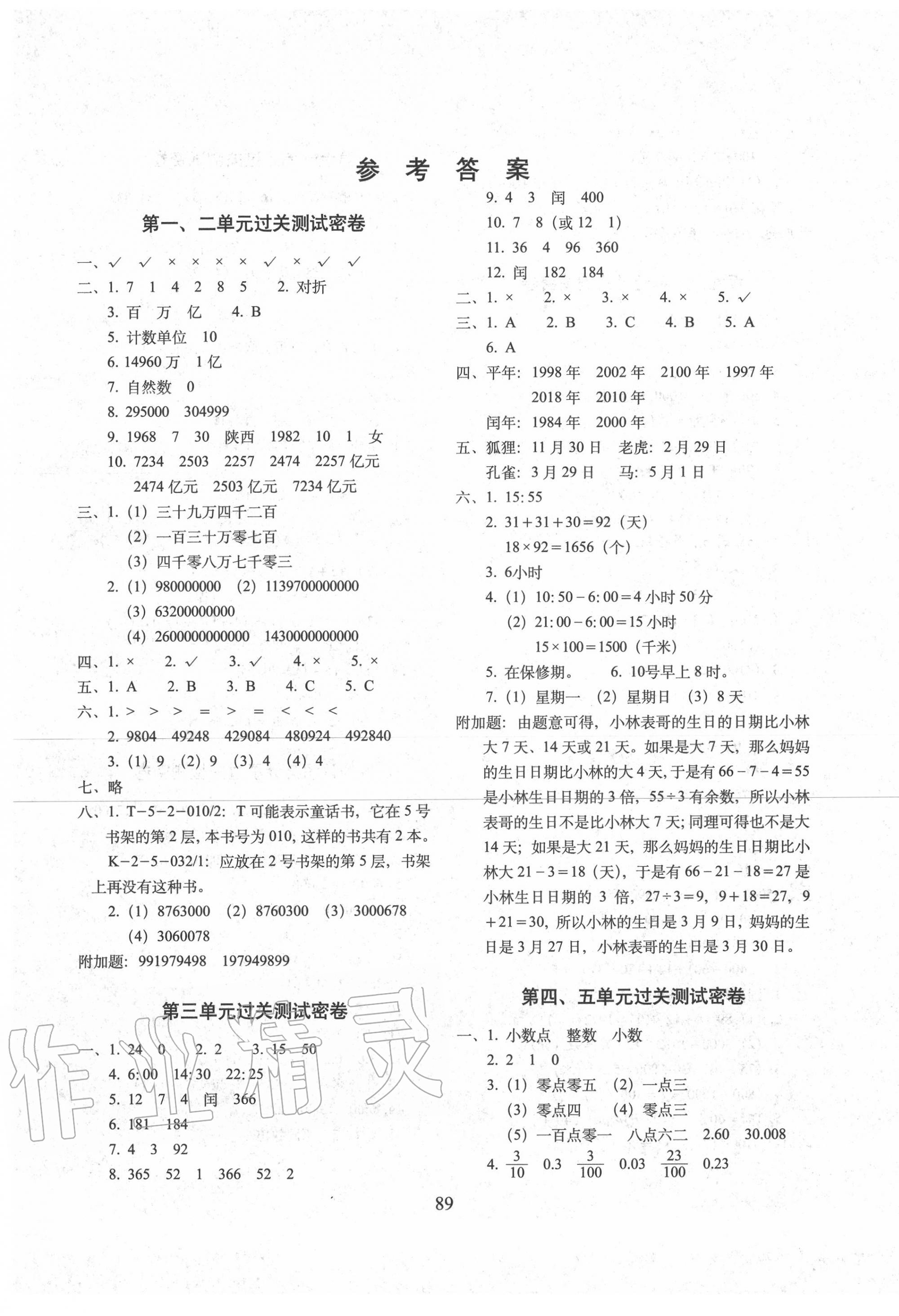 2020年期末冲刺100分完全试卷三年级数学下册青岛版五四制答案—青