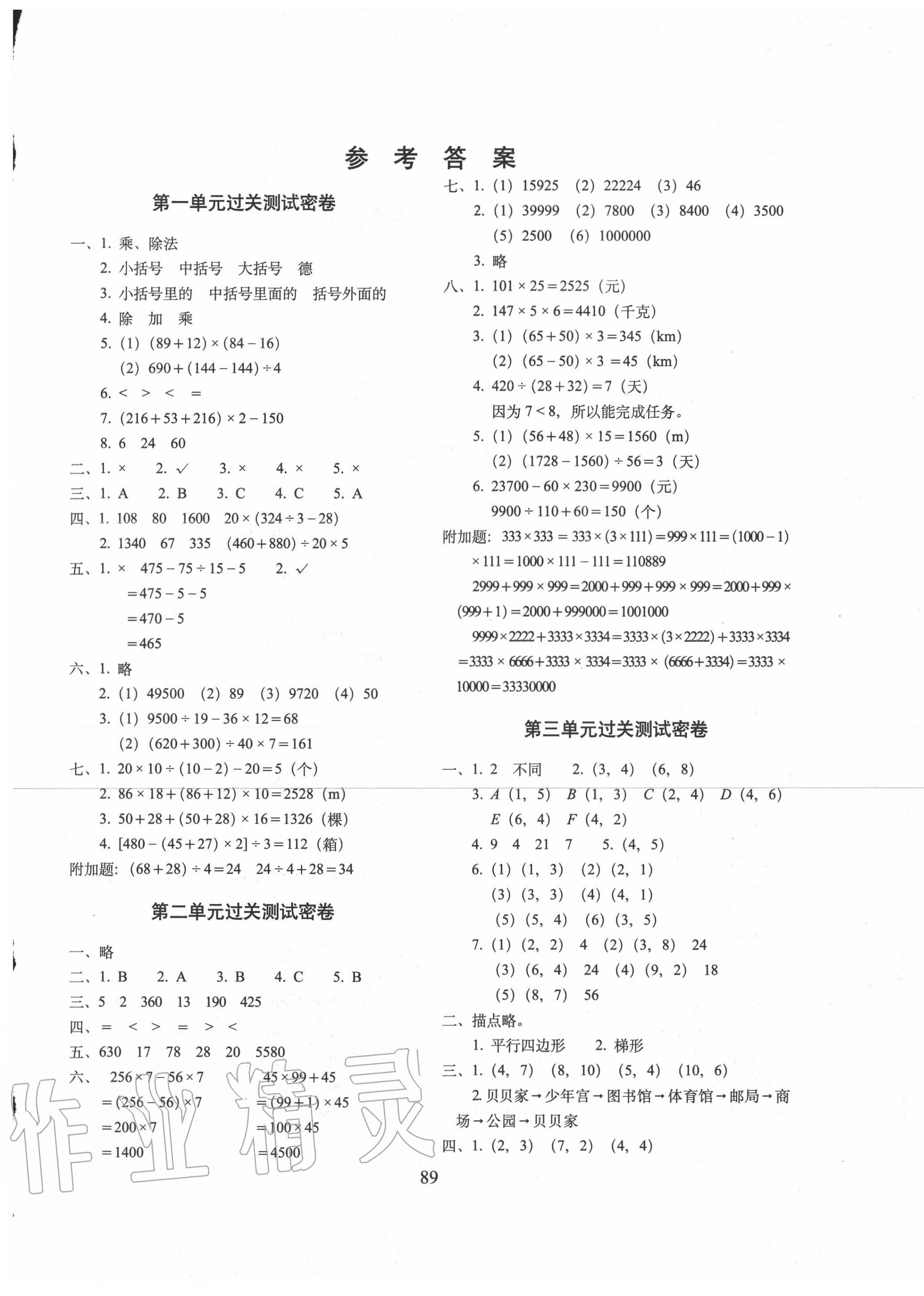 2020年期末冲刺100分完全试卷四年级数学下册西师大版