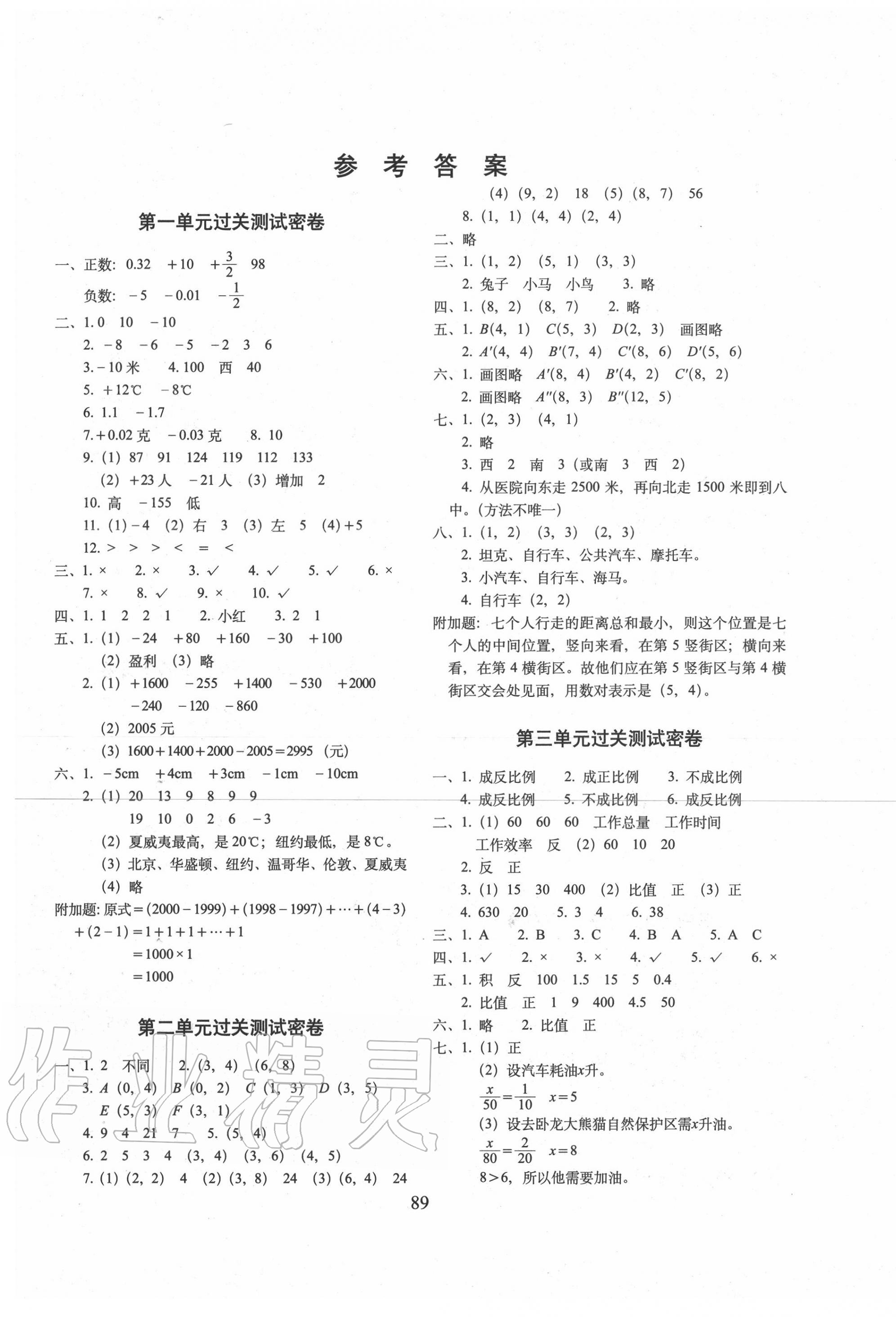 2020年期末冲刺100分完全试卷六年级数学下册冀教版答案