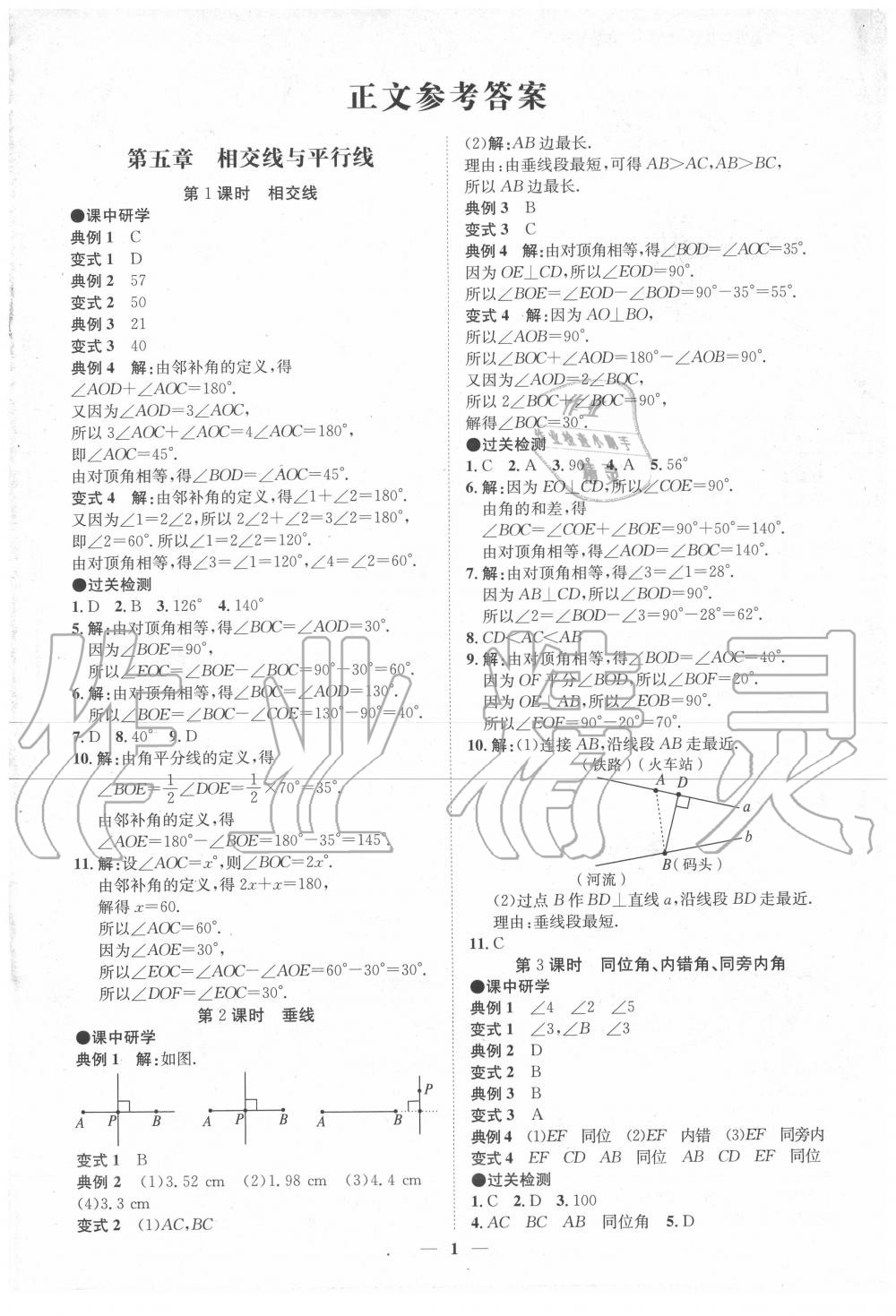 2020年學霸智慧課堂七年級數學下冊人教版