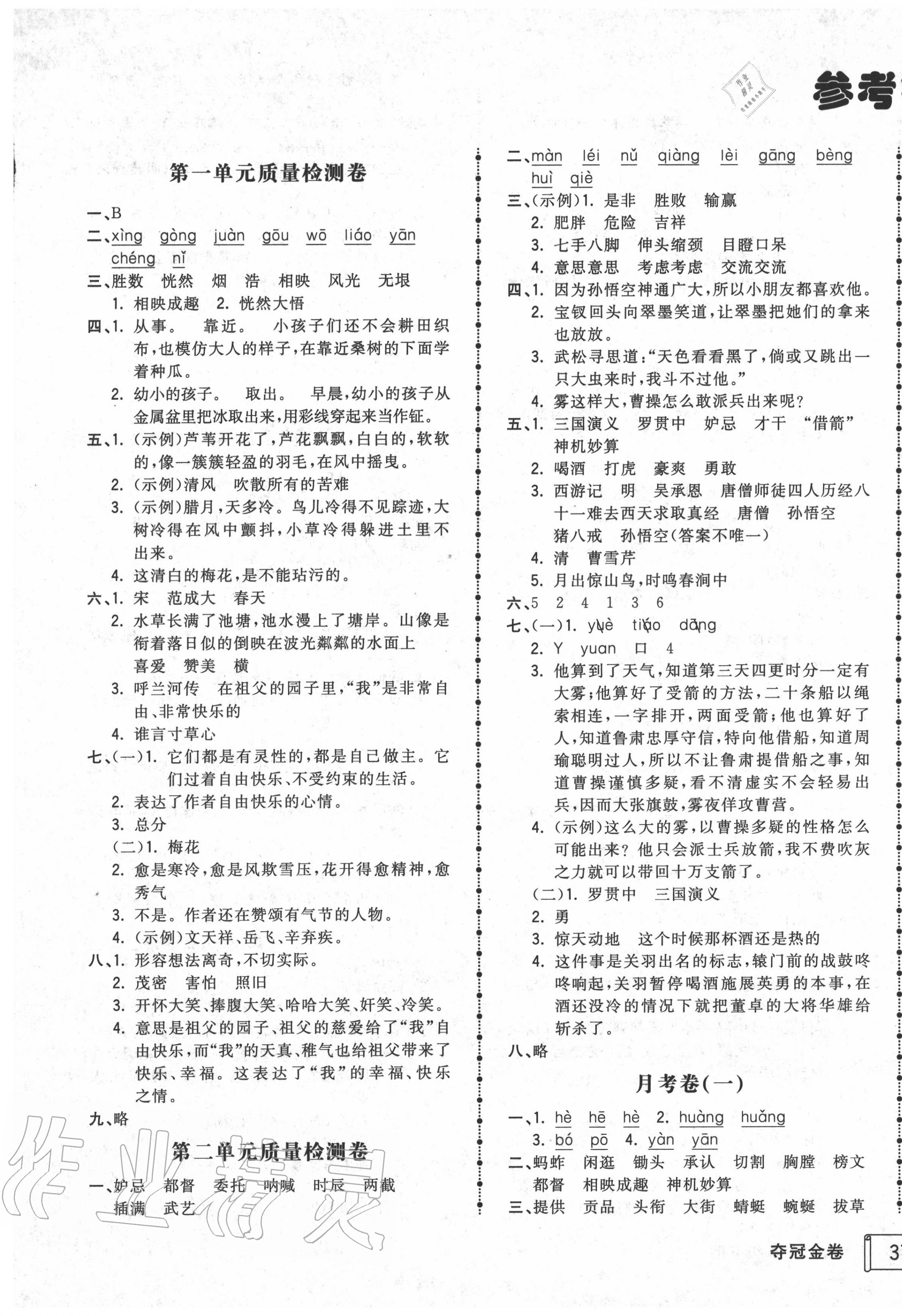 2022年智慧翔夺冠金卷五年级语文下册人教版第1页参考答案