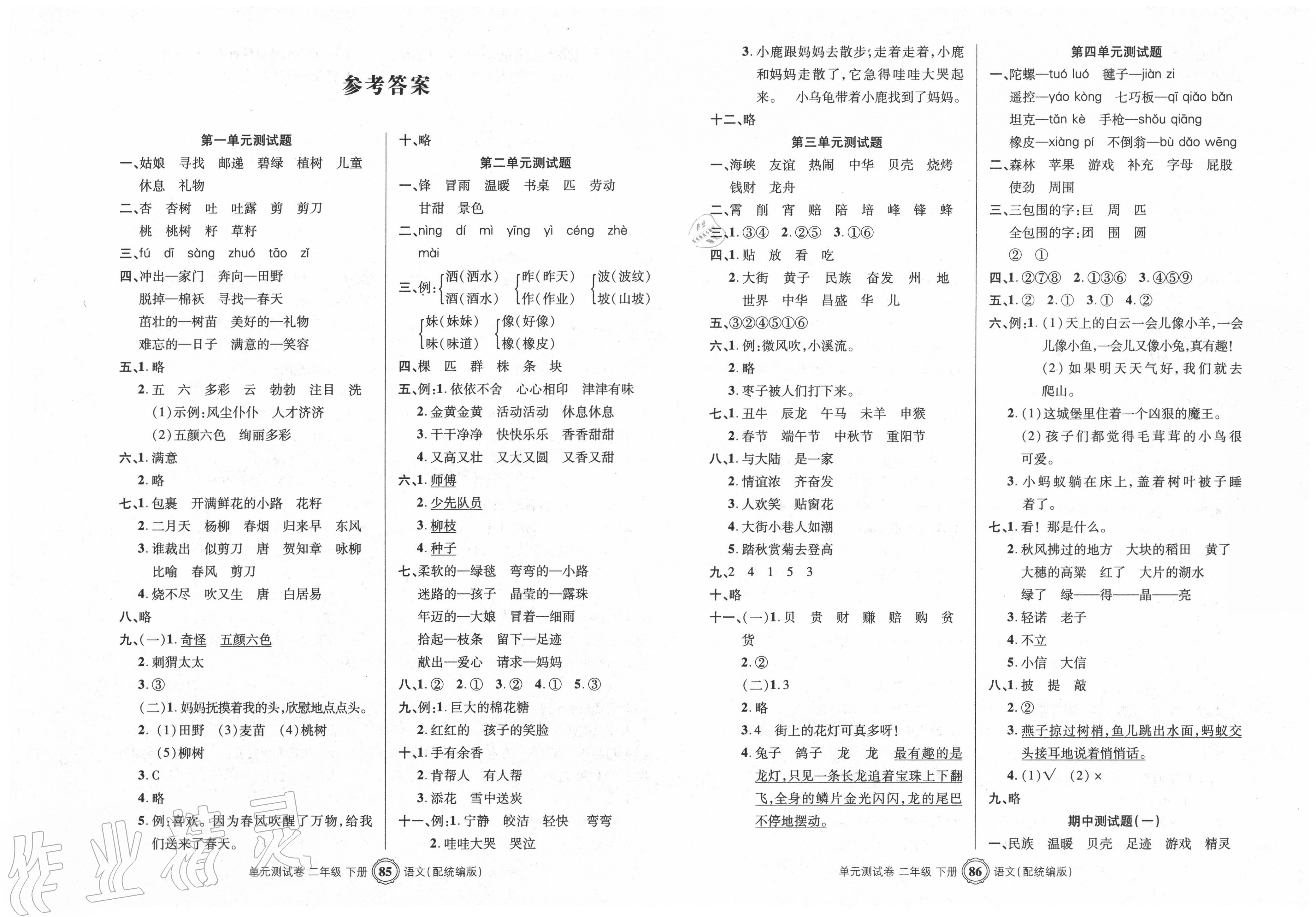 2022年智慧通单元测试卷二年级语文下册人教版第1页参考答案