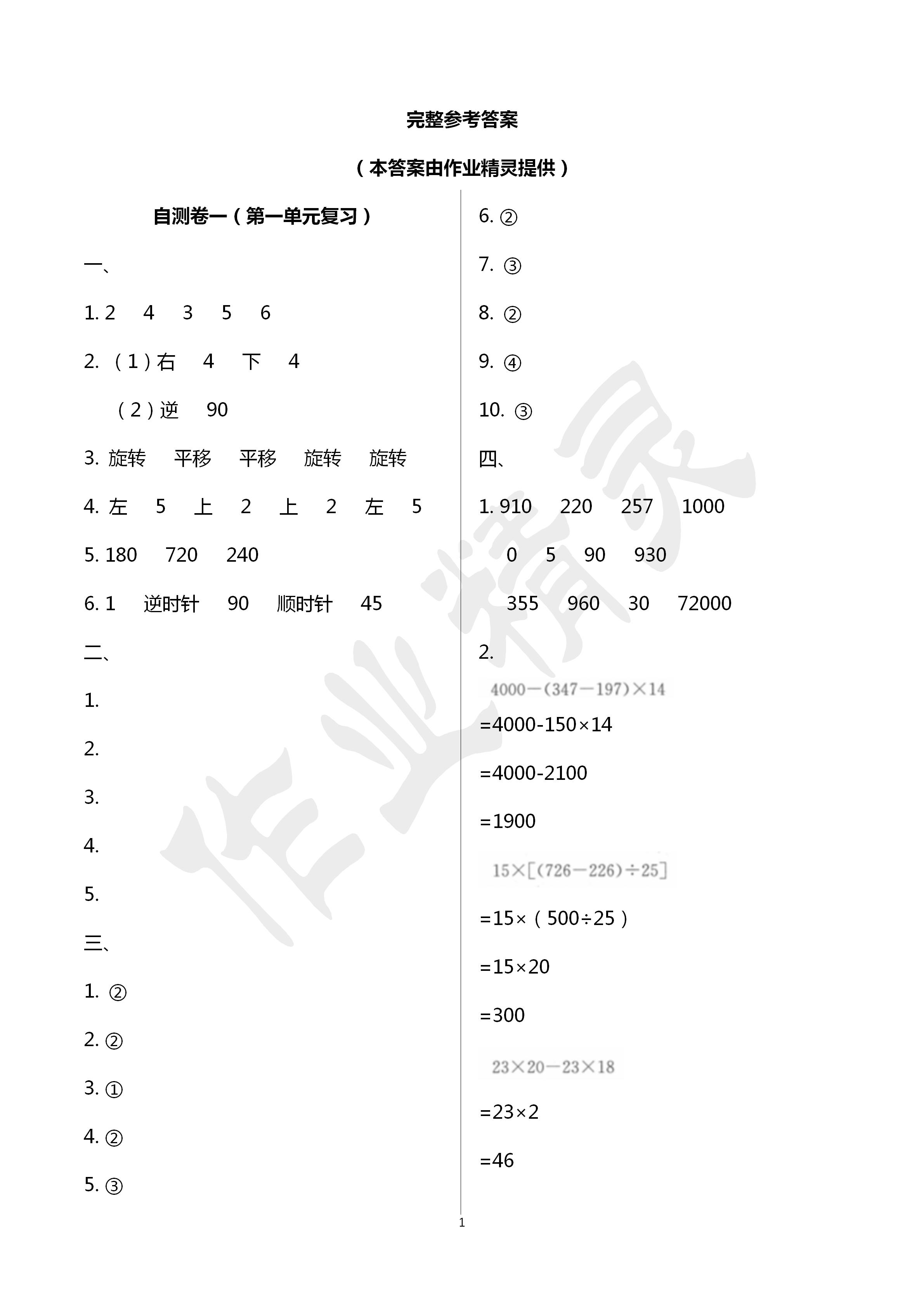 2020年小学练习自测卷四年级数学下册苏教版