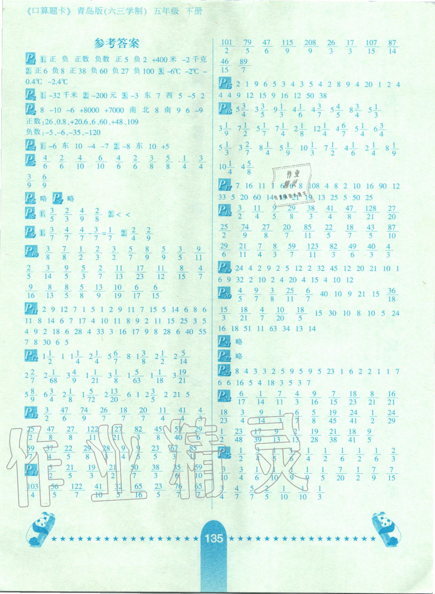 2020年数学口算题卡五年级下册青岛版六三制河北少年儿童出版社