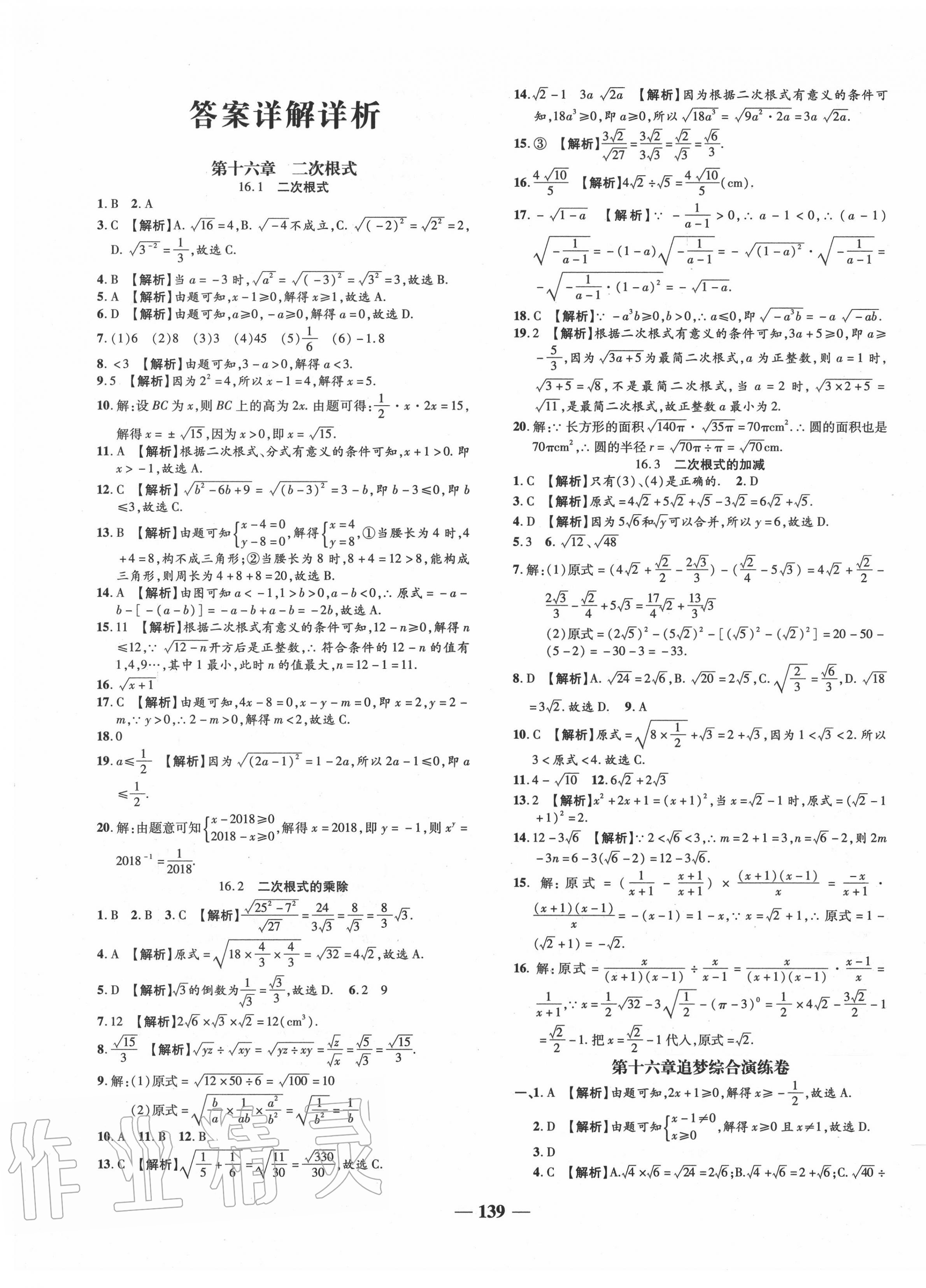 2020年追梦之旅铺路卷八年级数学下册人教版河南专版答案—青夏教育