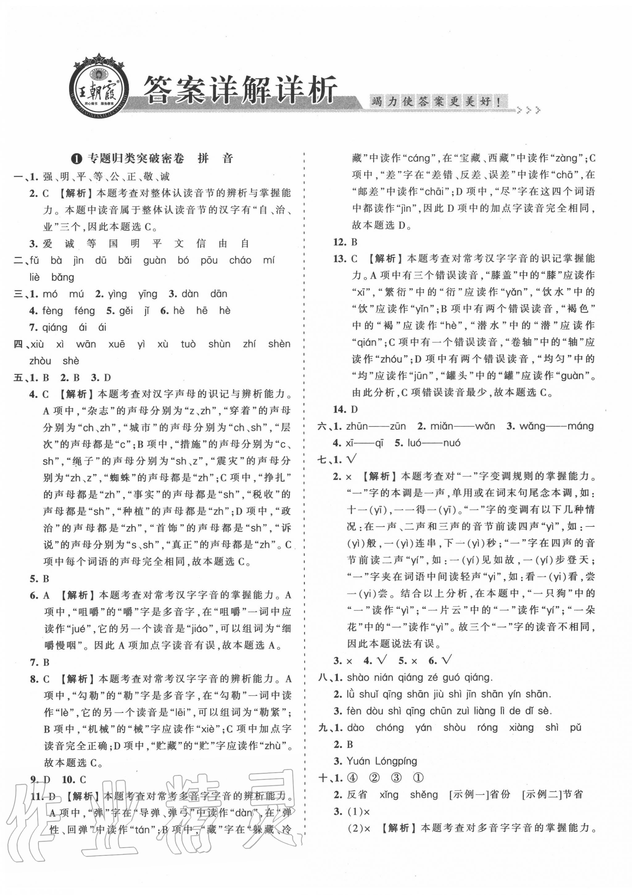 小学升初中重点学校语文考前突破密卷所有年代上下册答案大全—青夏