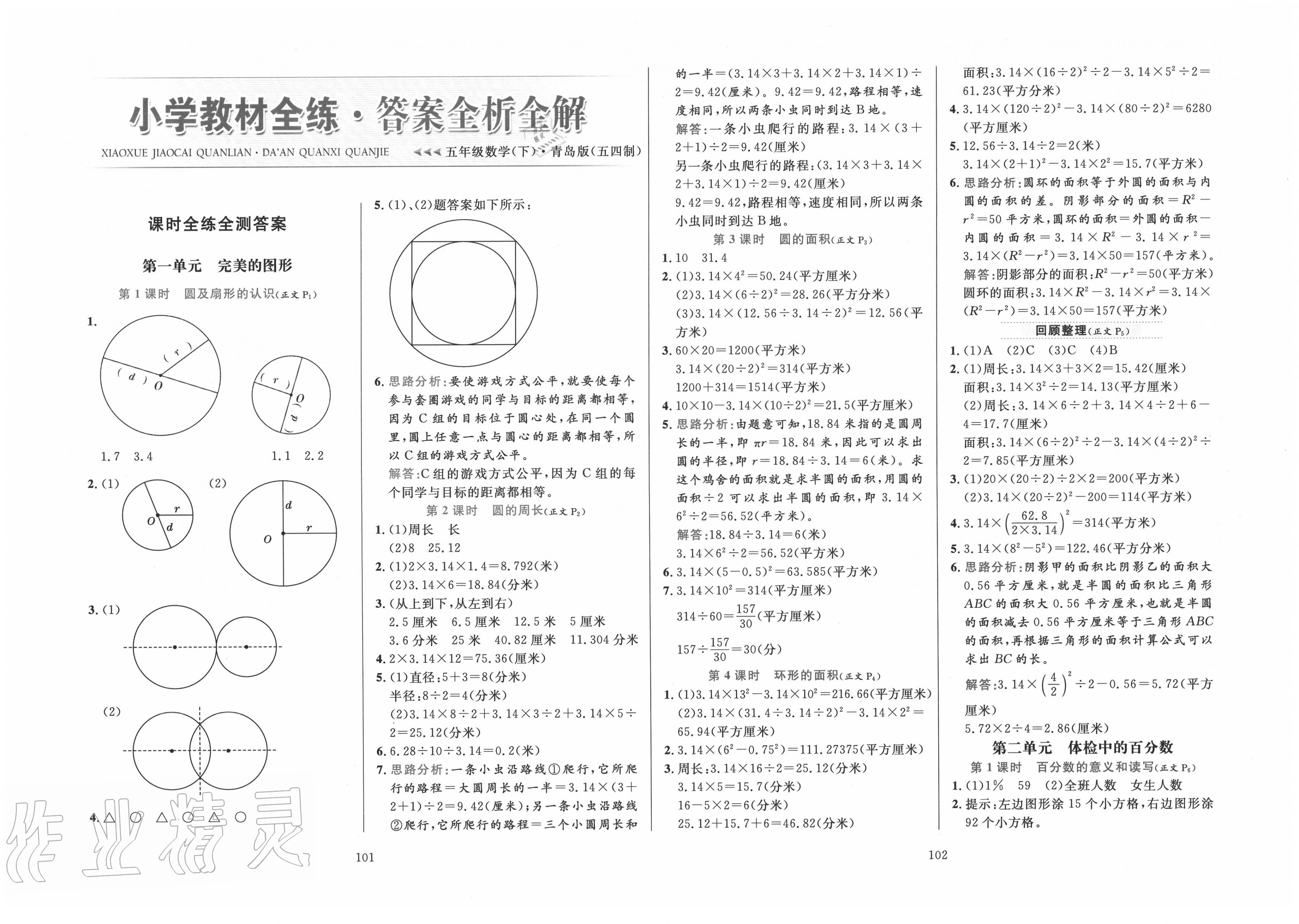 年小学五年级数学课本年五级下册数学答案 自媒体热点